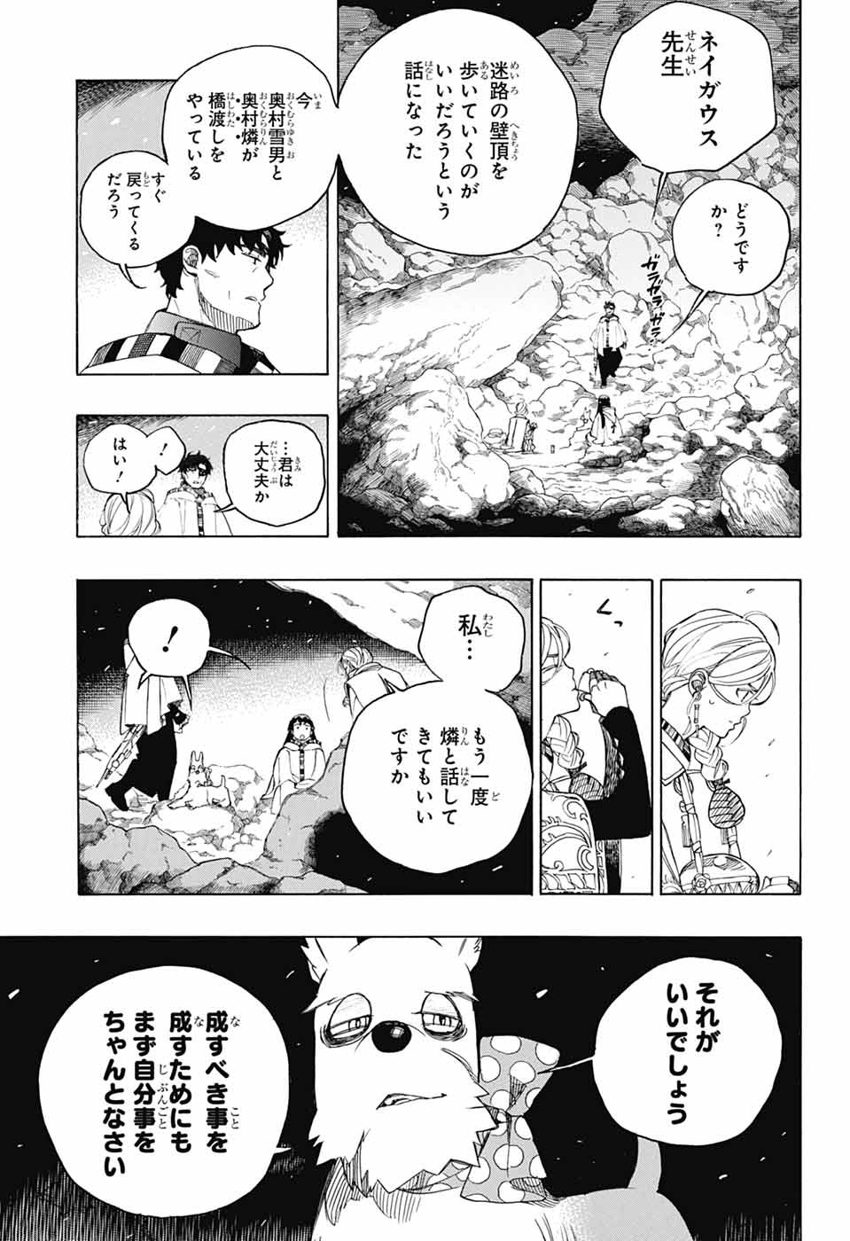 AO NO EXORCIST - raw - Chapter 158 - https://jpdd.ccdd.to/JPDD/43050506/ahndn1m052j.jpg