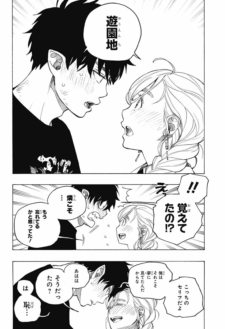AO NO EXORCIST - raw - Chapter 158 - https://jpdd.ccdd.to/JPDD/43050506/cgtoyzdlbgc.jpg
