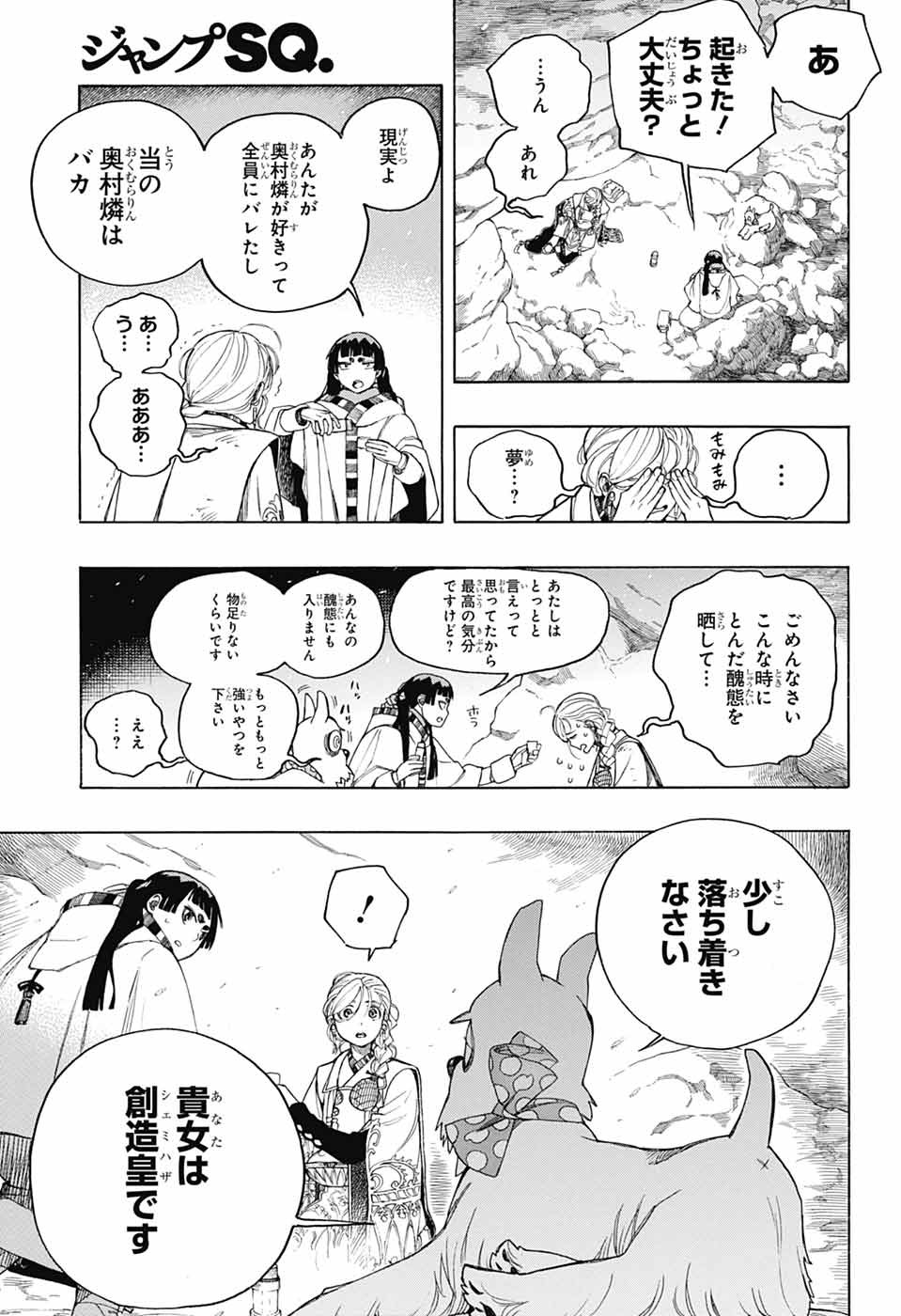 AO NO EXORCIST - raw - Chapter 158 - https://jpdd.ccdd.to/JPDD/43050506/cid5bm51tbv.jpg