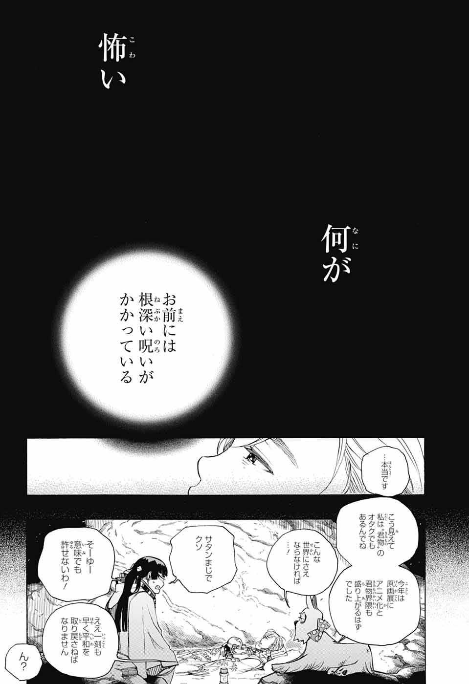 AO NO EXORCIST - raw - Chapter 158 - https://jpdd.ccdd.to/JPDD/43050506/clvjxtb2b2v.jpg