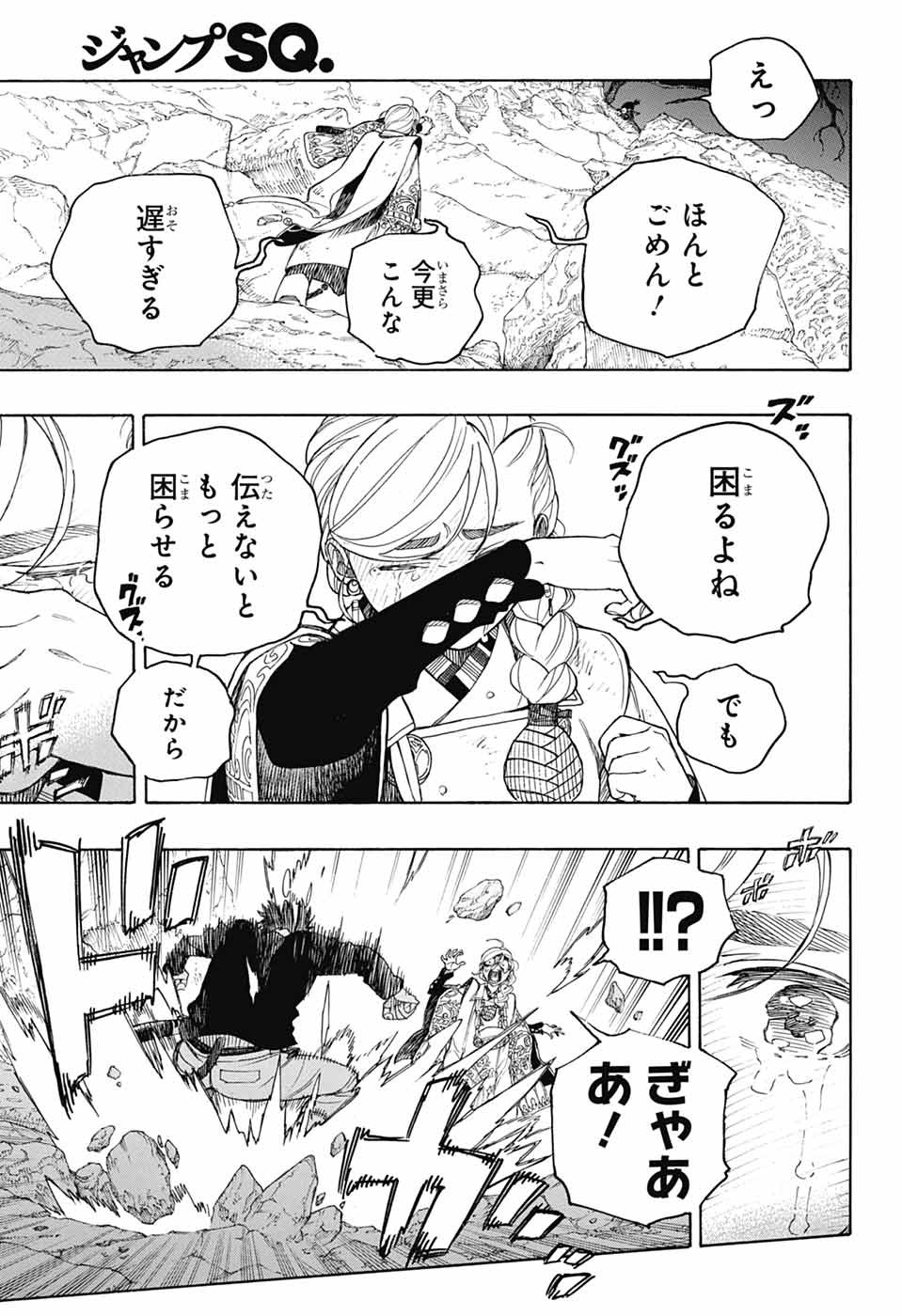 AO NO EXORCIST - raw - Chapter 158 - https://jpdd.ccdd.to/JPDD/43050506/fsuf4b5rbxj.jpg