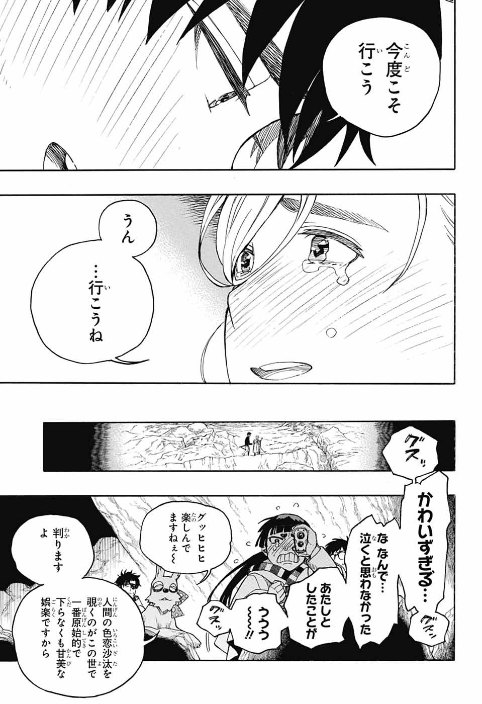 AO NO EXORCIST - raw - Chapter 158 - https://jpdd.ccdd.to/JPDD/43050506/gcqsc2u51tj.jpg