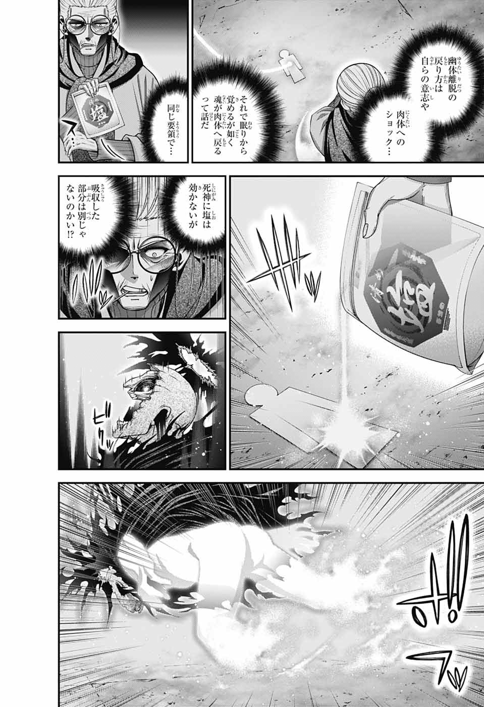 DARK GATHERING - raw - Chapter 70 - https://jpdd.ccdd.to/JPDD/43050506/kr3kuqe4izu.jpg