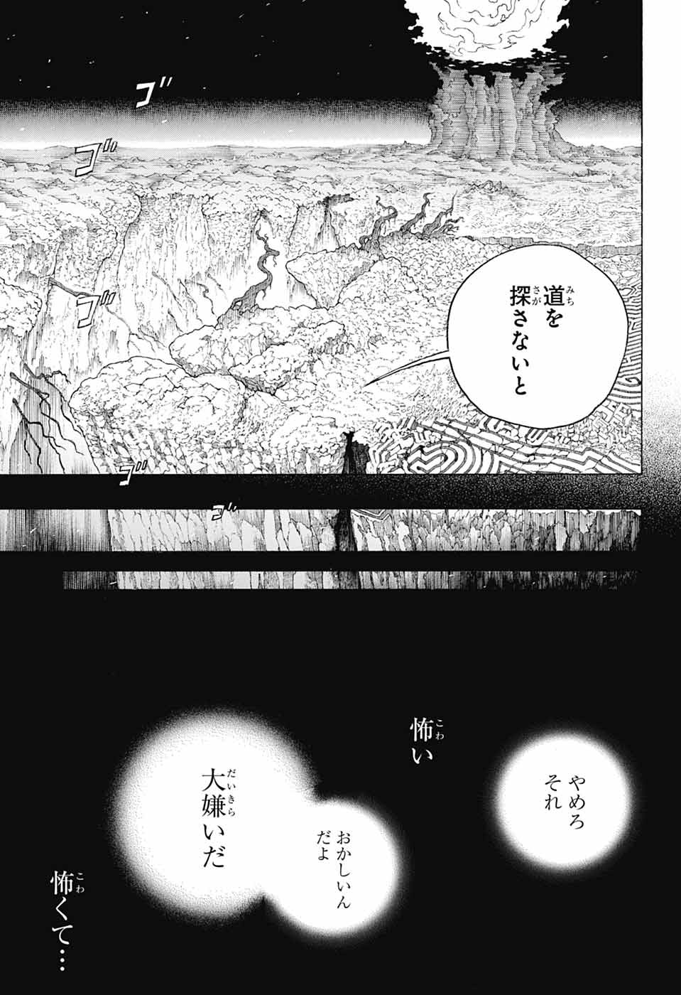 AO NO EXORCIST - raw - Chapter 158 - https://jpdd.ccdd.to/JPDD/43050506/lmlrviejrpp.jpg