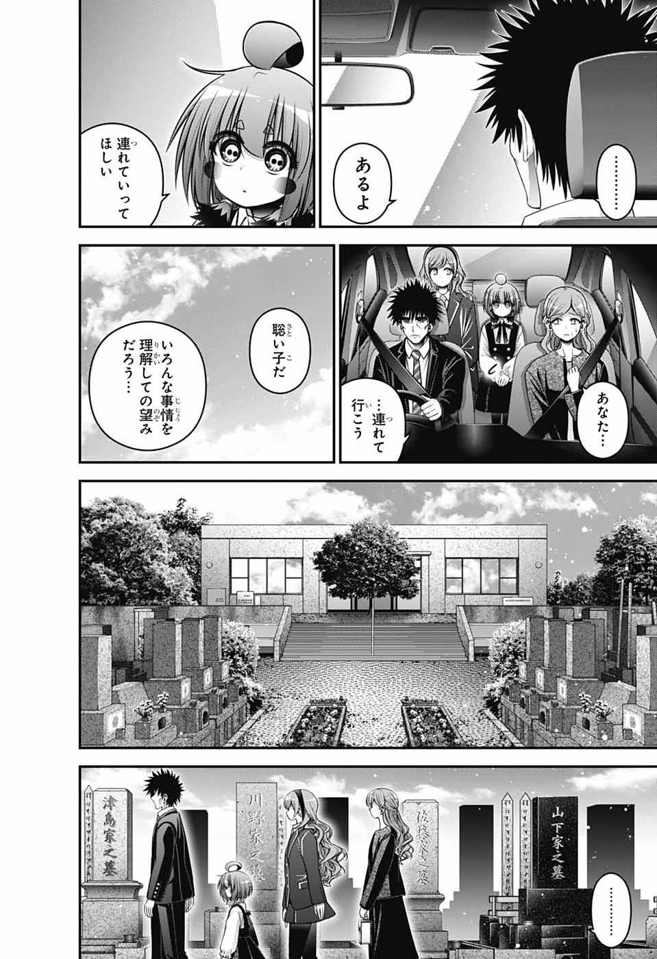 DARK GATHERING - raw - Chapter 70 - https://jpdd.ccdd.to/JPDD/43050506/lra2ayglvcu.jpg