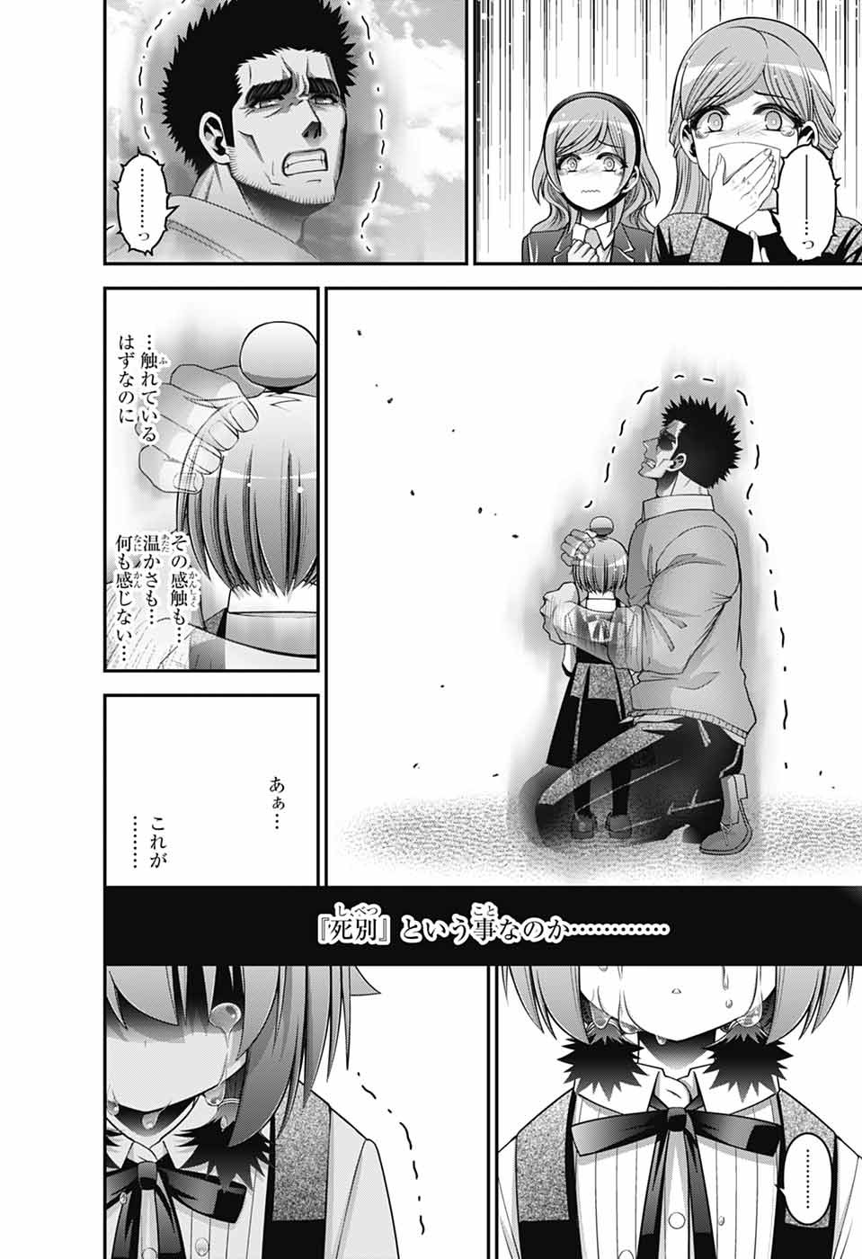 DARK GATHERING - raw - Chapter 70 - https://jpdd.ccdd.to/JPDD/43050506/mgt3yv4whp5.jpg