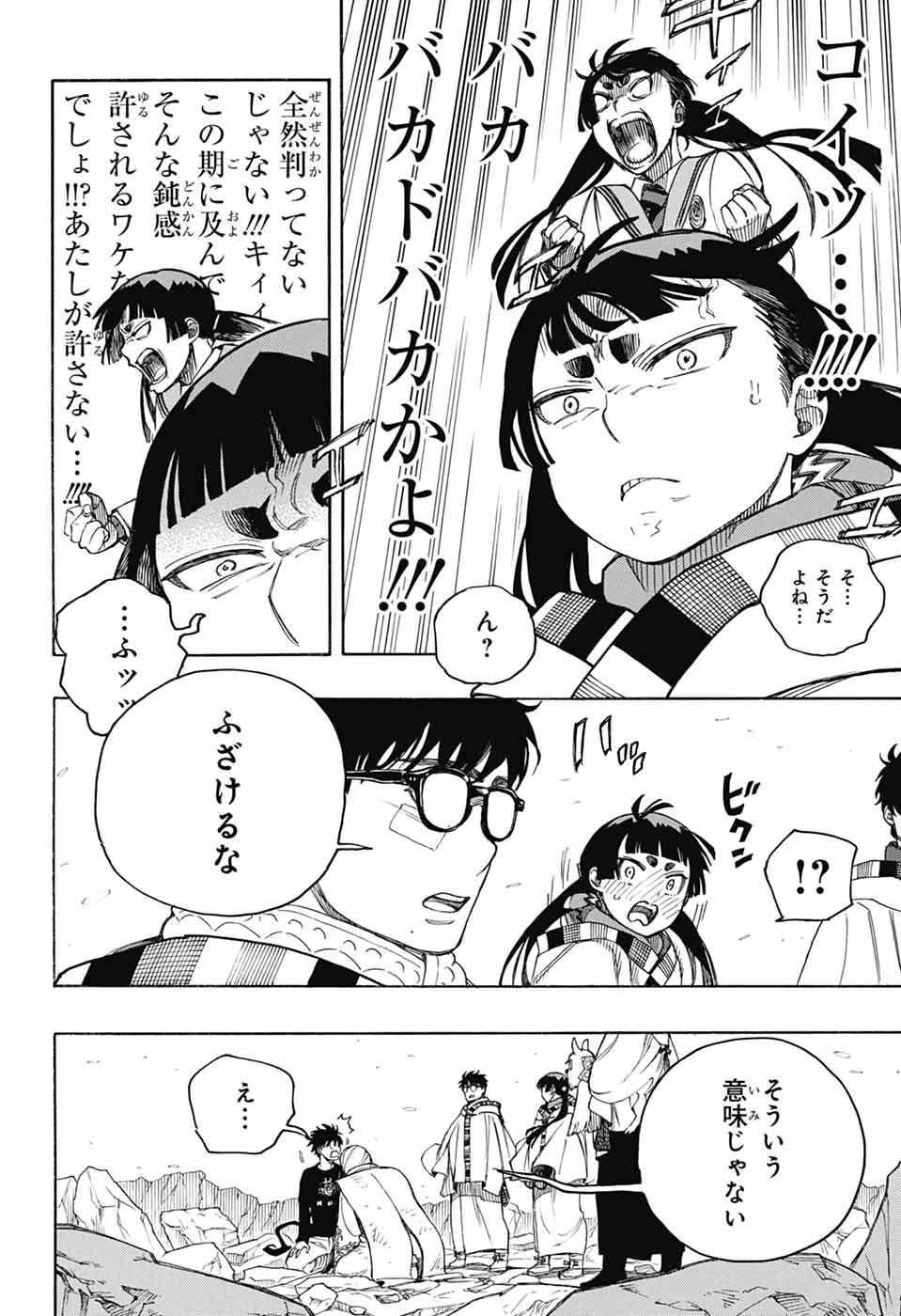 AO NO EXORCIST - raw - Chapter 158 - https://jpdd.ccdd.to/JPDD/43050506/nhpqpm354ra.jpg