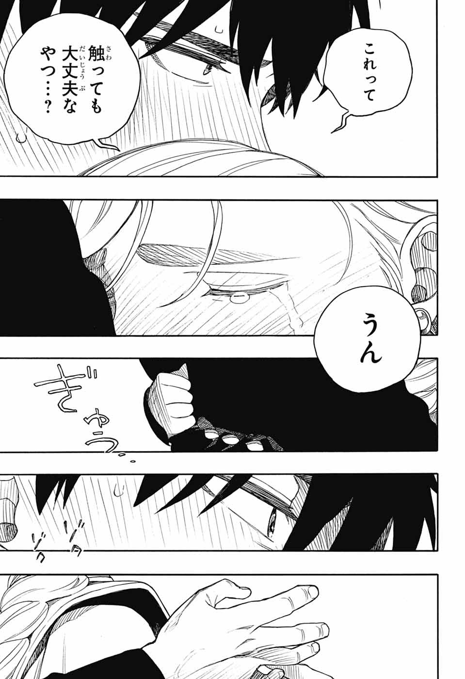 AO NO EXORCIST - raw - Chapter 158 - https://jpdd.ccdd.to/JPDD/43050506/nni3ewm1t2e.jpg