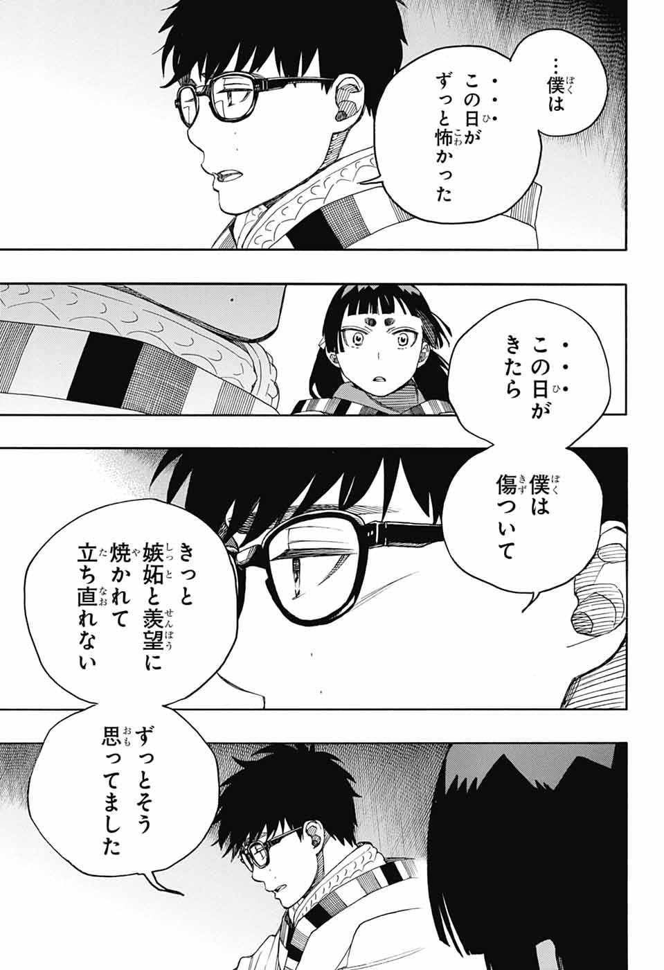 AO NO EXORCIST - raw - Chapter 158 - https://jpdd.ccdd.to/JPDD/43050506/pnplnppiqua.jpg