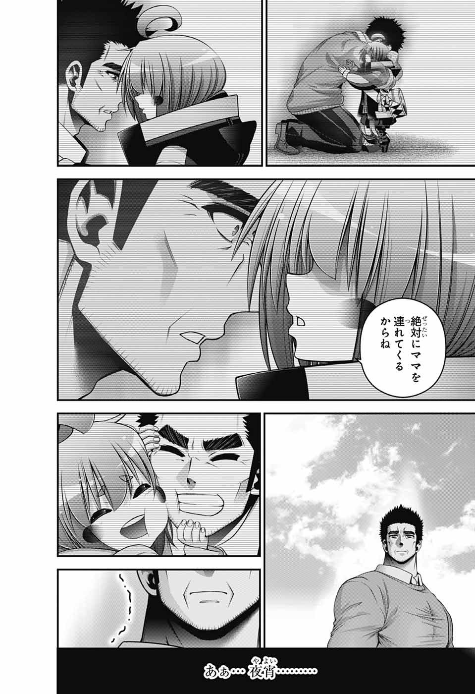 DARK GATHERING - raw - Chapter 70 - https://jpdd.ccdd.to/JPDD/43050506/q42czioelpw.jpg