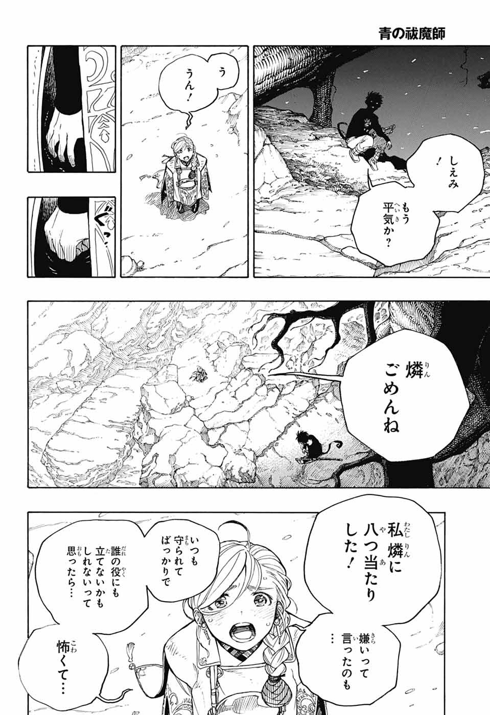 AO NO EXORCIST - raw - Chapter 158 - https://jpdd.ccdd.to/JPDD/43050506/sm5bmtela1i.jpg