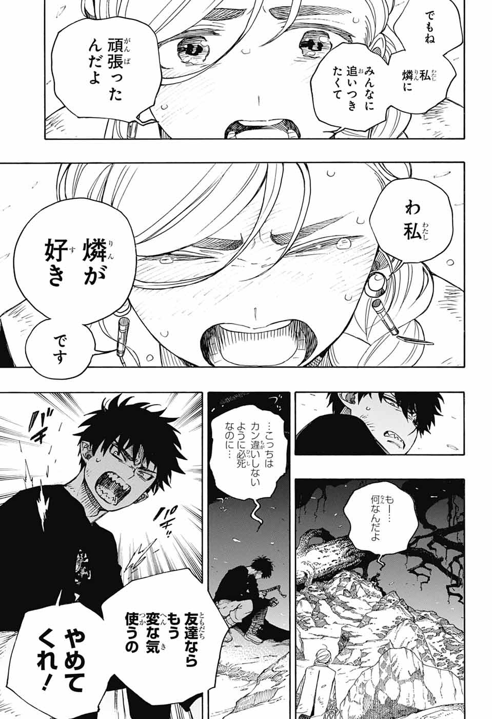 AO NO EXORCIST - raw - Chapter 158 - https://jpdd.ccdd.to/JPDD/43050506/vce1brls3n4.jpg