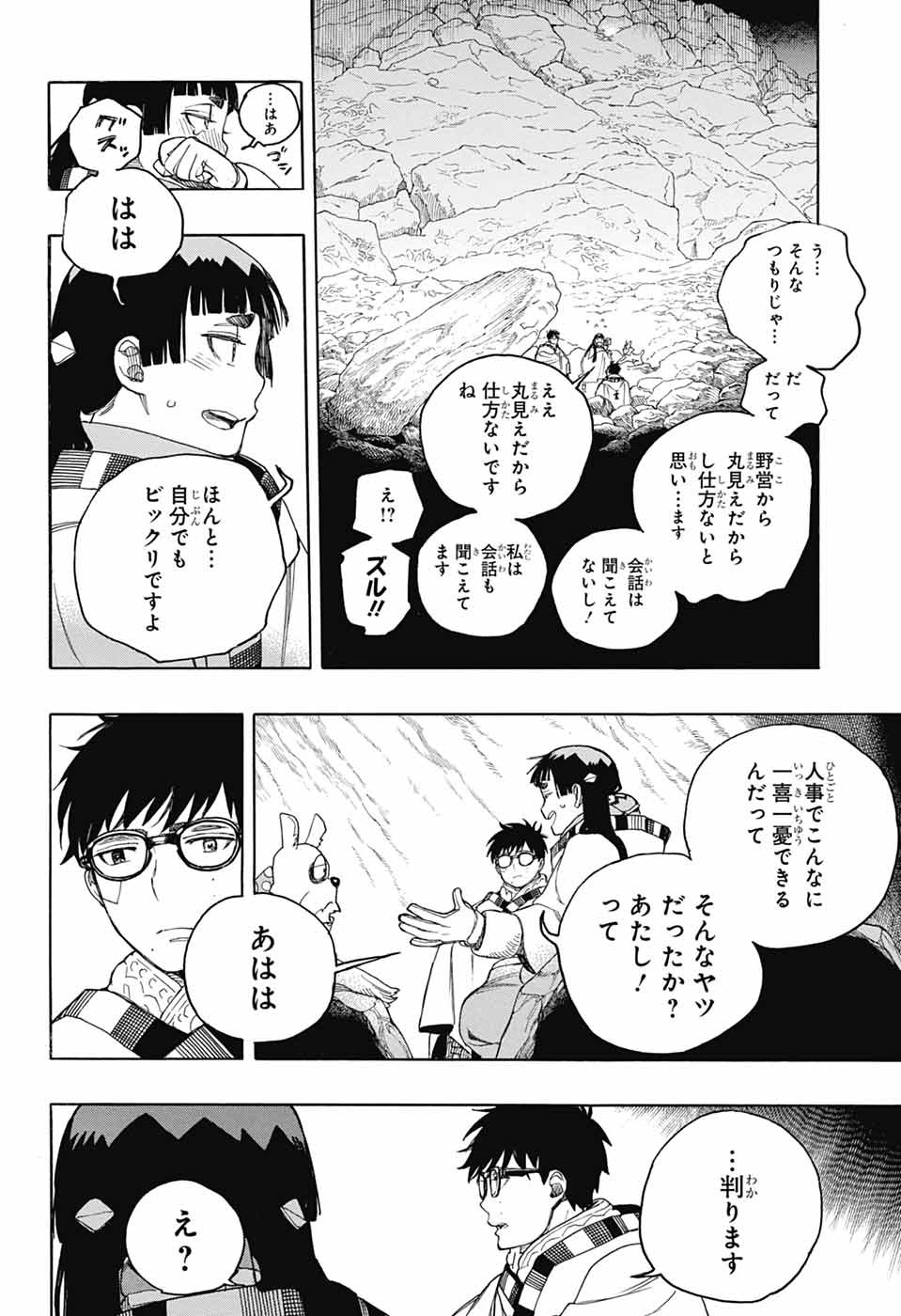AO NO EXORCIST - raw - Chapter 158 - https://jpdd.ccdd.to/JPDD/43050506/vexjkcckepn.jpg