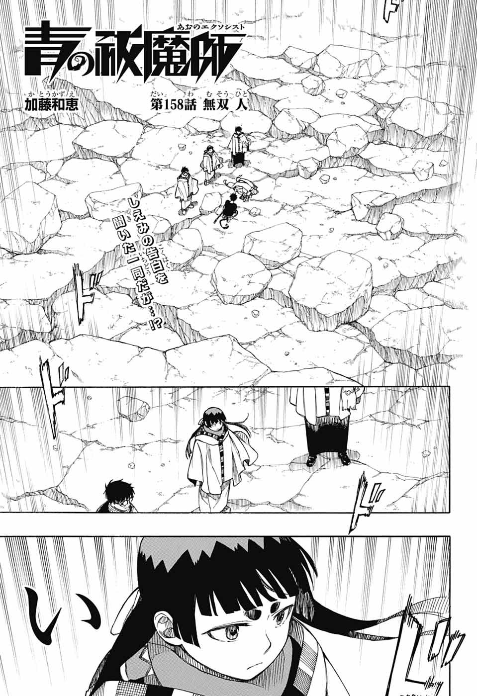 AO NO EXORCIST - raw - Chapter 158 - https://jpdd.ccdd.to/JPDD/43050506/vrea5e4e0ga.jpg