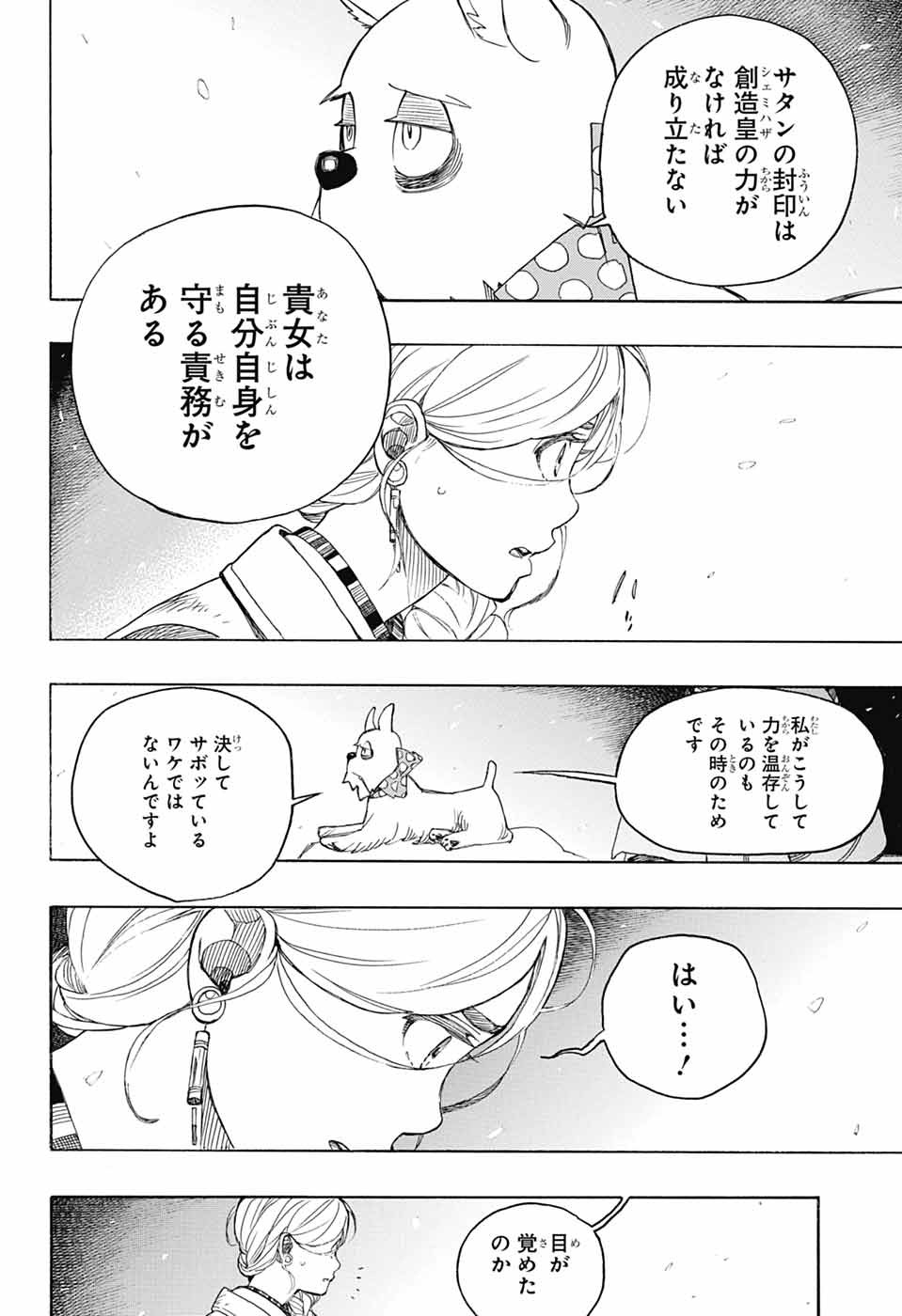 AO NO EXORCIST - raw - Chapter 158 - https://jpdd.ccdd.to/JPDD/43050506/xnbzvmuawoe.jpg