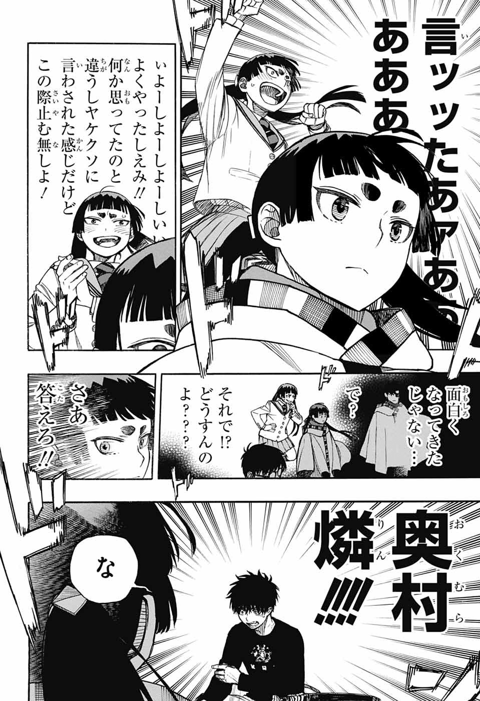 AO NO EXORCIST - raw - Chapter 158 - https://jpdd.ccdd.to/JPDD/43050506/ywxser3rh3u.jpg
