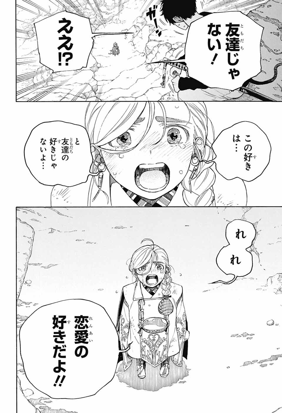 AO NO EXORCIST - raw - Chapter 158 - https://jpdd.ccdd.to/JPDD/43050506/ztz5m1rem1e.jpg