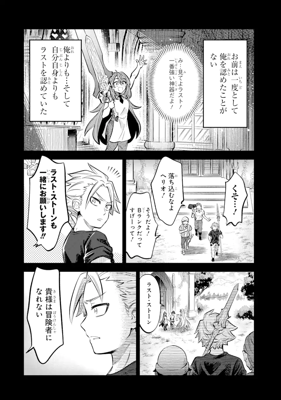 WHEN I TRIED STRENGTHENING 【RUSTED SWORD】, IT EVOLVED INTO AN OVERPOWERED MAGIC SWORD - raw - Chapter 17.3 - https://jpdd.ccdd.to/JPDD/43050804/dxyy5uuw2a2.webp