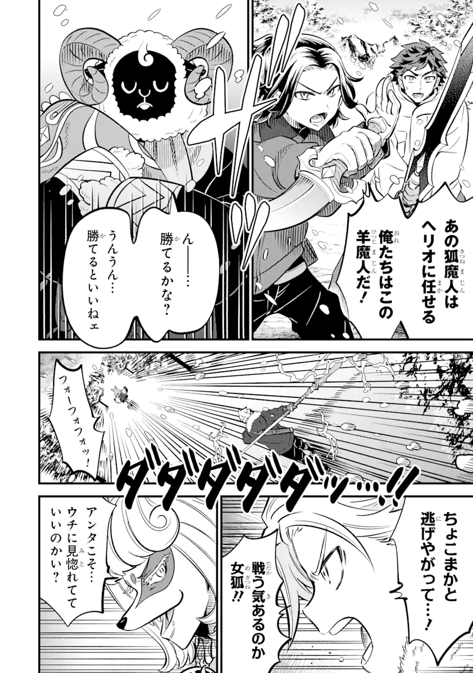 WHEN I TRIED STRENGTHENING 【RUSTED SWORD】, IT EVOLVED INTO AN OVERPOWERED MAGIC SWORD - raw - Chapter 17.3 - https://jpdd.ccdd.to/JPDD/43050804/n3faramyhyl.webp
