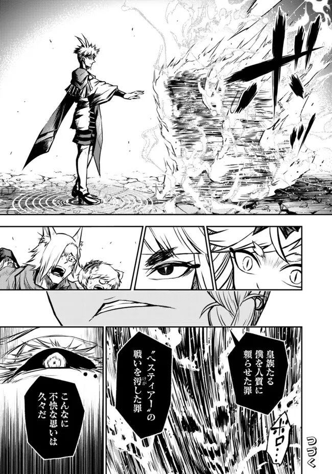 FUKUSHUU NO TENSEI KIZOKU ~ SUBETE WO UBAWARETA DAI KENJA, ONORE WO [FUKUSEI] SHITE NIDOME NO NAMA WO ERU ~ RAW - raw - Chapter 26.1 - https://jpdd.ccdd.to/JPDD/43050805/mf1n35bspi0.webp