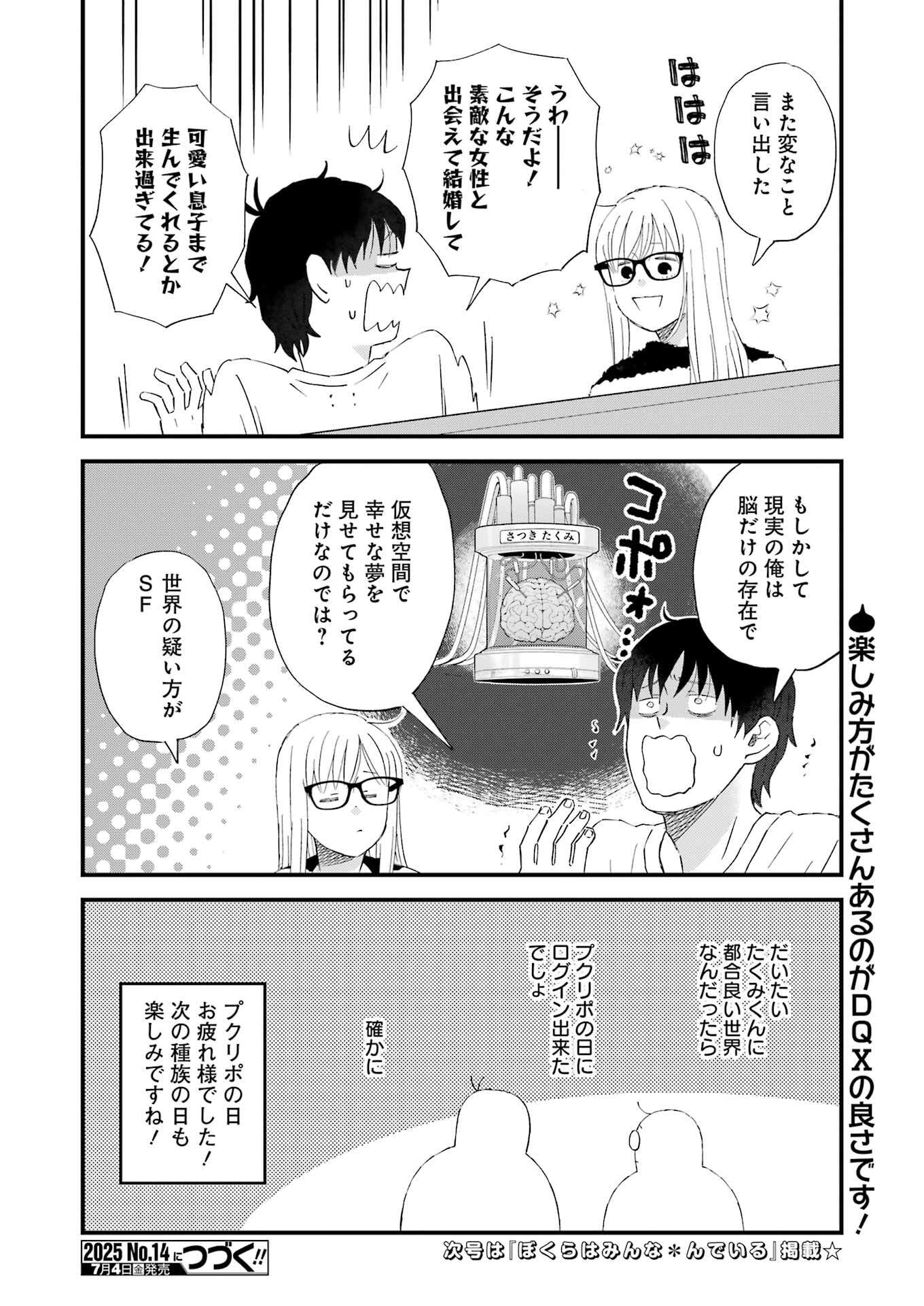 YUUBE WA OTANOSHIMI DESHITA NE - raw - Chapter 114 - https://jpdd.ccdd.to/JPDD/43050806/4rerkaunuua.jpg