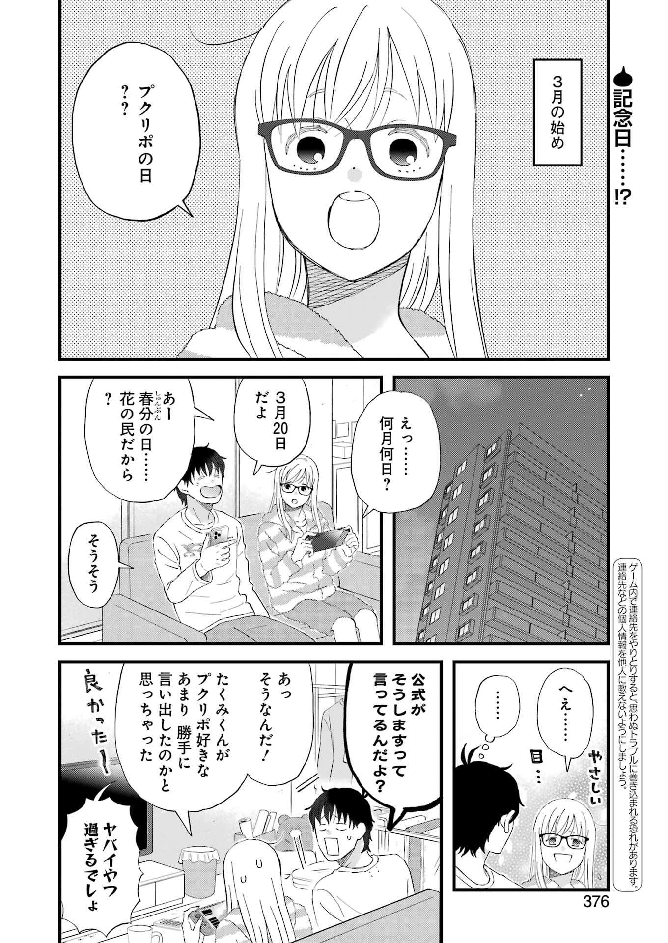 YUUBE WA OTANOSHIMI DESHITA NE - raw - Chapter 114 - https://jpdd.ccdd.to/JPDD/43050806/b0cakani0ue.jpg