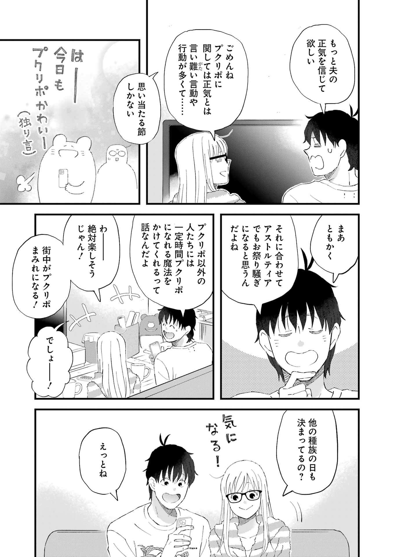 YUUBE WA OTANOSHIMI DESHITA NE - raw - Chapter 114 - https://jpdd.ccdd.to/JPDD/43050806/b53wclfedmk.jpg
