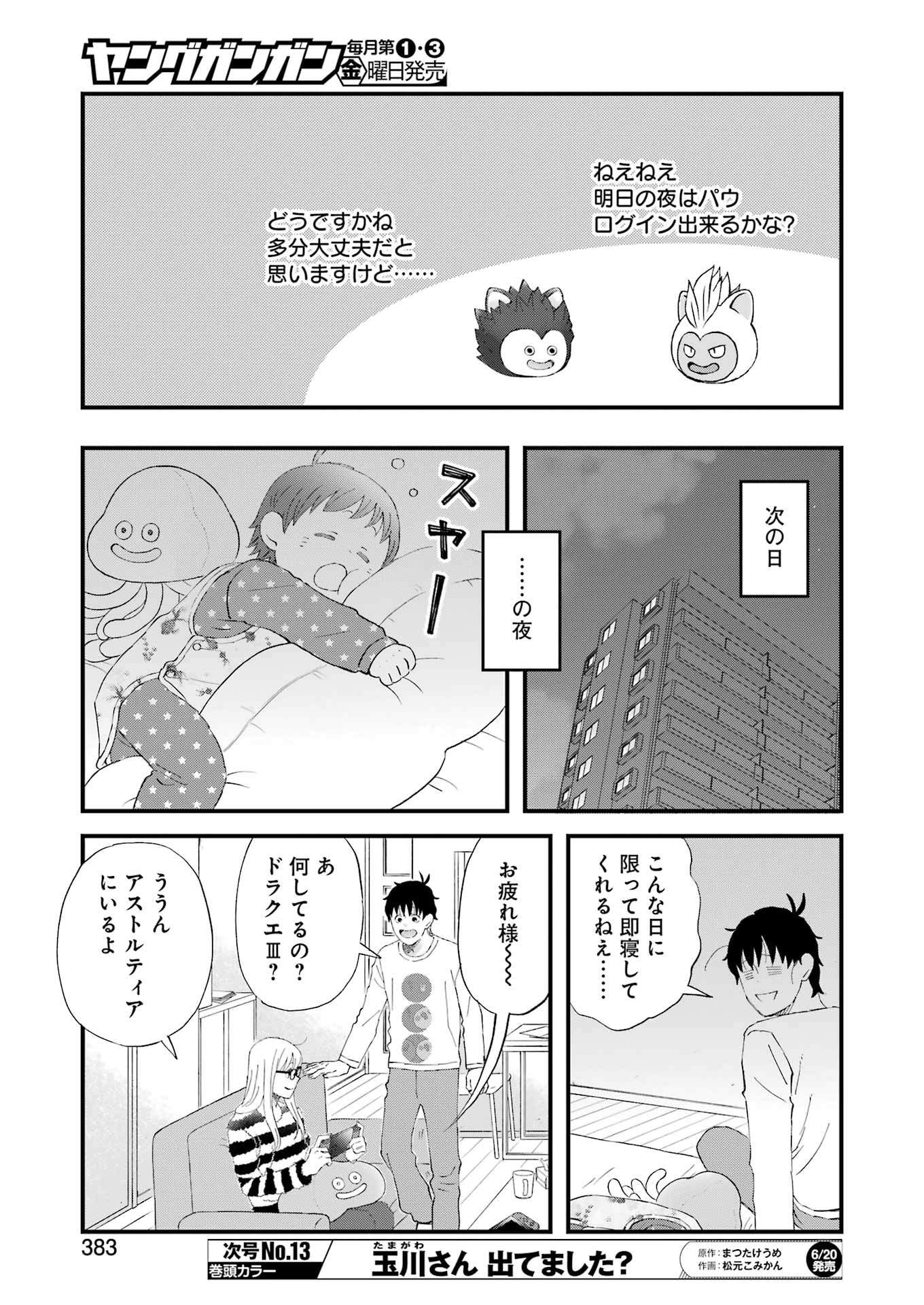 YUUBE WA OTANOSHIMI DESHITA NE - raw - Chapter 114 - https://jpdd.ccdd.to/JPDD/43050806/hii35xywztt.jpg
