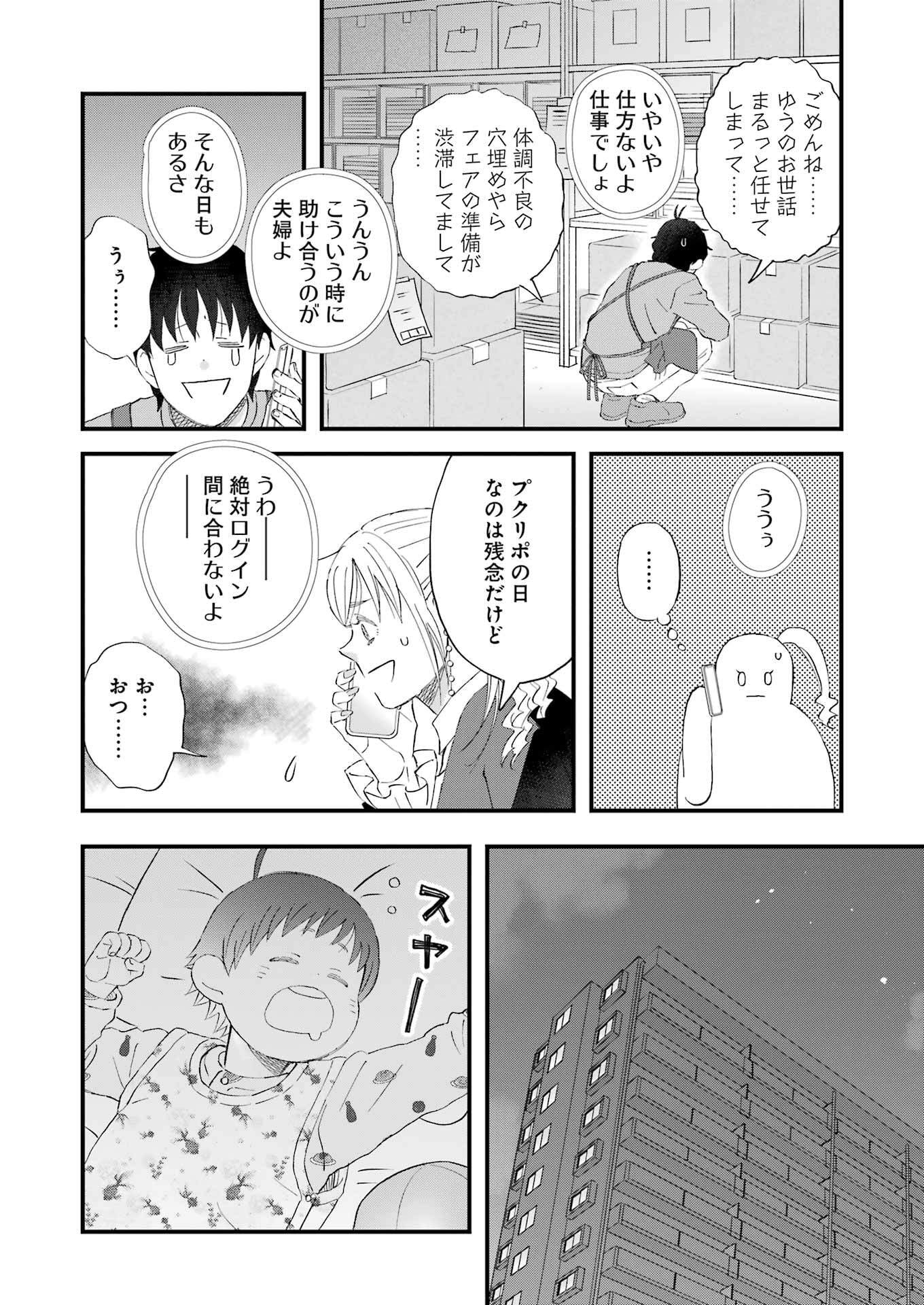 YUUBE WA OTANOSHIMI DESHITA NE - raw - Chapter 114 - https://jpdd.ccdd.to/JPDD/43050806/ibgtlhyqdxu.jpg