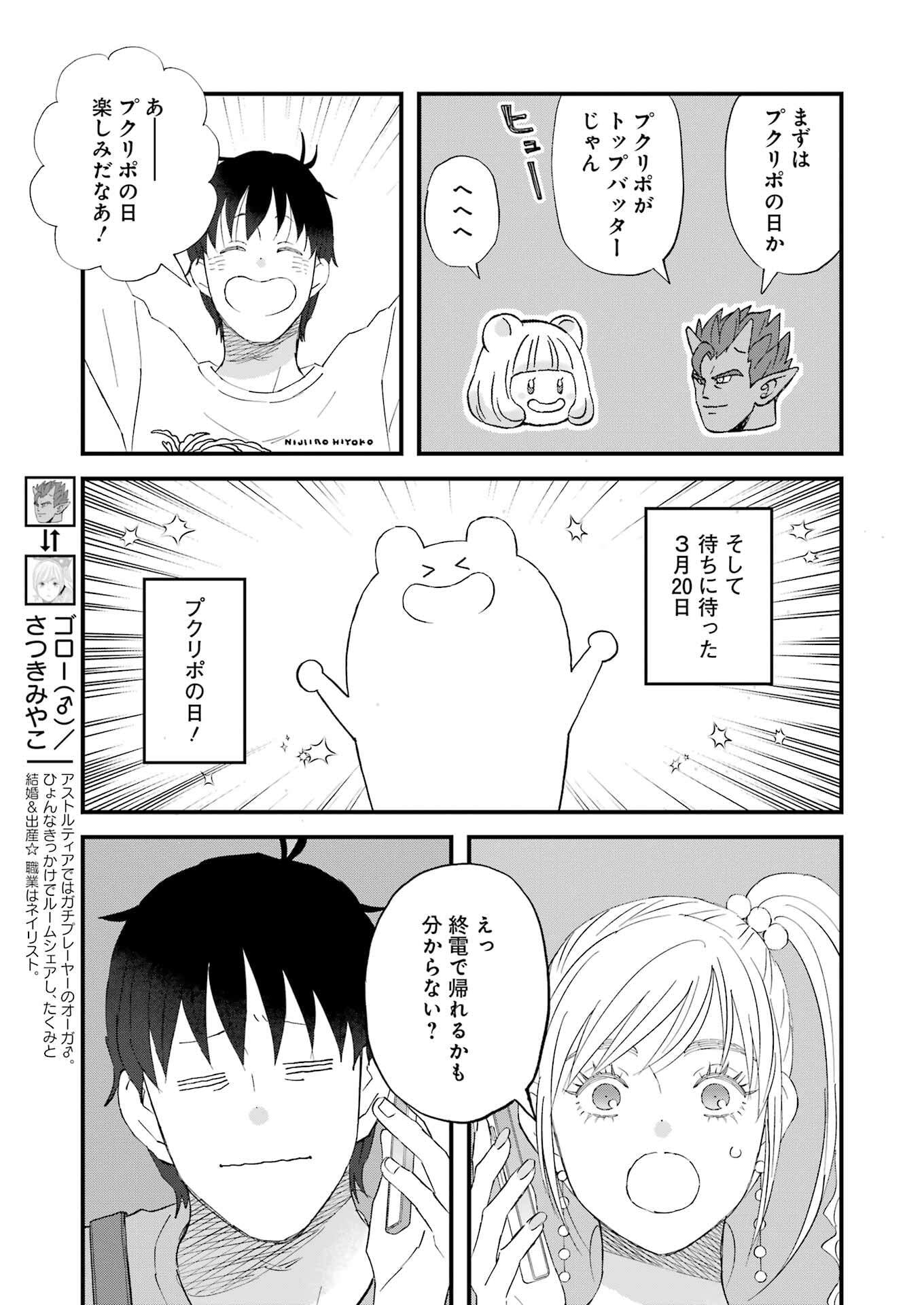YUUBE WA OTANOSHIMI DESHITA NE - raw - Chapter 114 - https://jpdd.ccdd.to/JPDD/43050806/lxbygw4n132.jpg