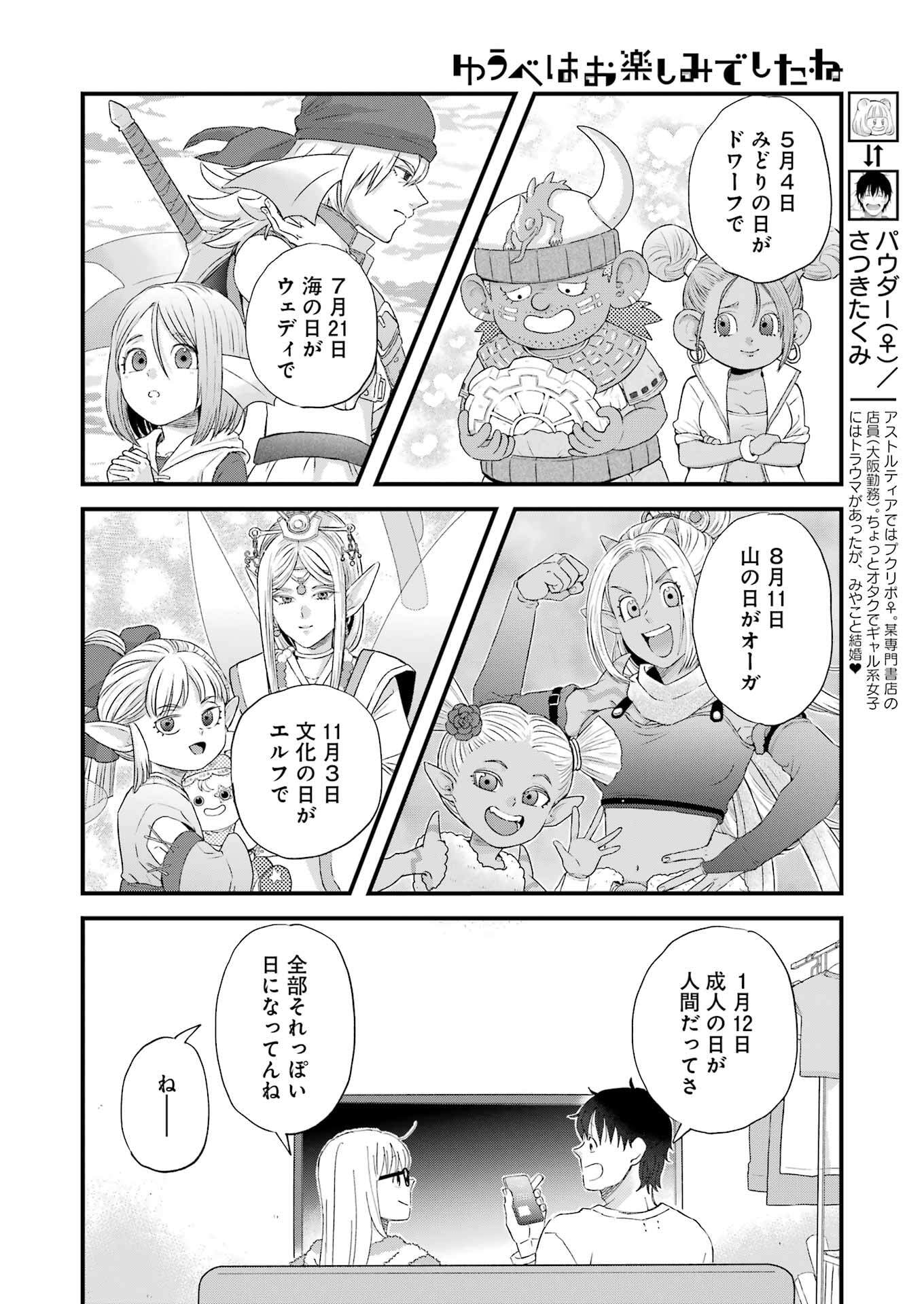YUUBE WA OTANOSHIMI DESHITA NE - raw - Chapter 114 - https://jpdd.ccdd.to/JPDD/43050806/ratobofg2yn.jpg