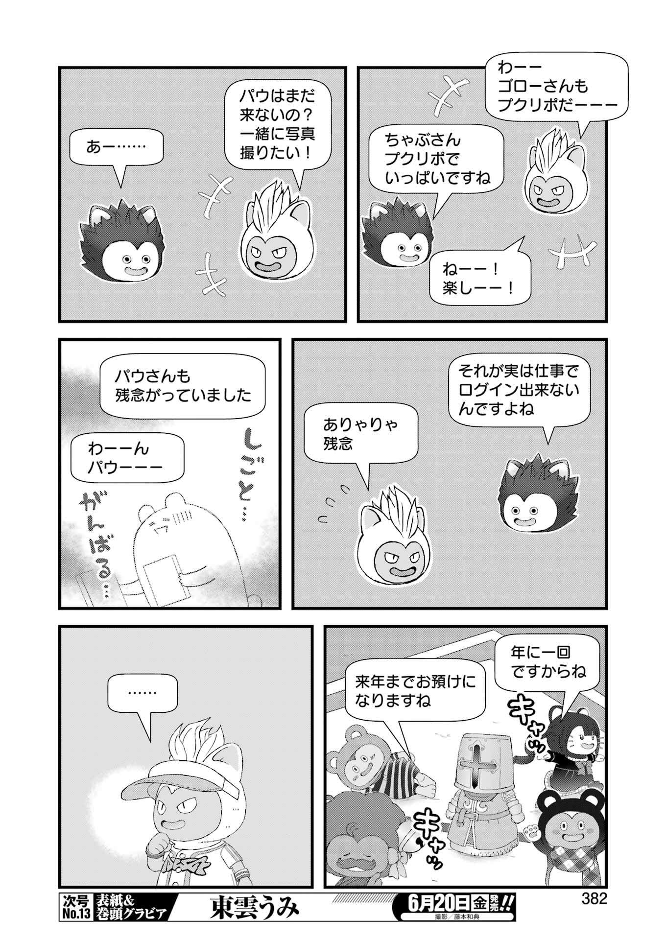 YUUBE WA OTANOSHIMI DESHITA NE - raw - Chapter 114 - https://jpdd.ccdd.to/JPDD/43050806/tqlevub3wej.jpg