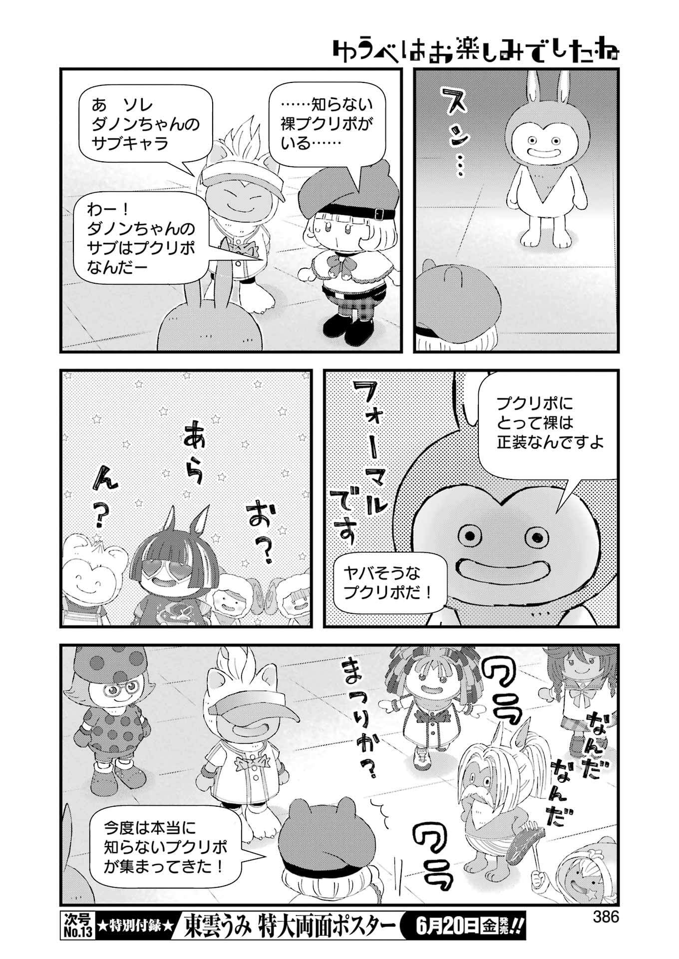 YUUBE WA OTANOSHIMI DESHITA NE - raw - Chapter 114 - https://jpdd.ccdd.to/JPDD/43050806/x5lfazbhd3l.jpg