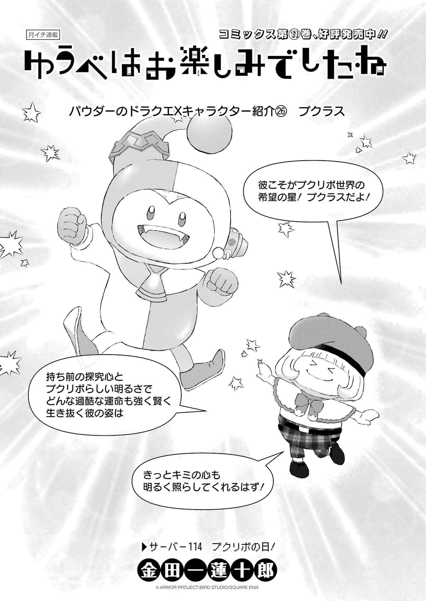 YUUBE WA OTANOSHIMI DESHITA NE - raw - Chapter 114 - https://jpdd.ccdd.to/JPDD/43050806/xjaf1vvb2me.jpg