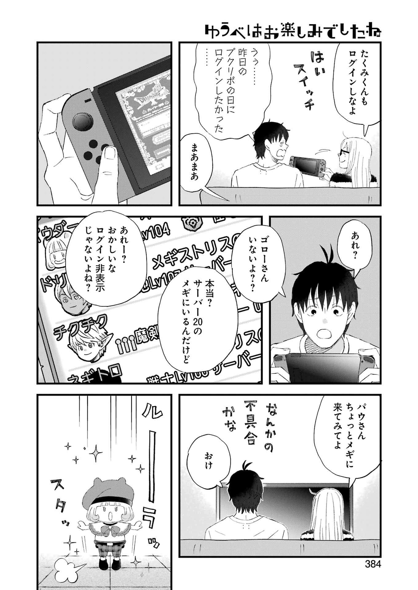 YUUBE WA OTANOSHIMI DESHITA NE - raw - Chapter 114 - https://jpdd.ccdd.to/JPDD/43050806/zspqmo44noj.jpg