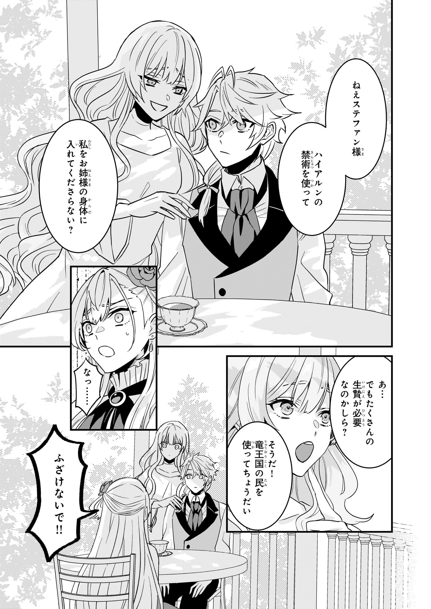 IMOUTO NI FIANSE O YUZURE TO IWA REMASHITA SAIKYOU NO RYU NI KINIIRA RETE MASAKANO OKOKU NOTTORI? - raw - Chapter 61 - https://jpdd.ccdd.to/JPDD/43051205/5usmjrr3uhh.png