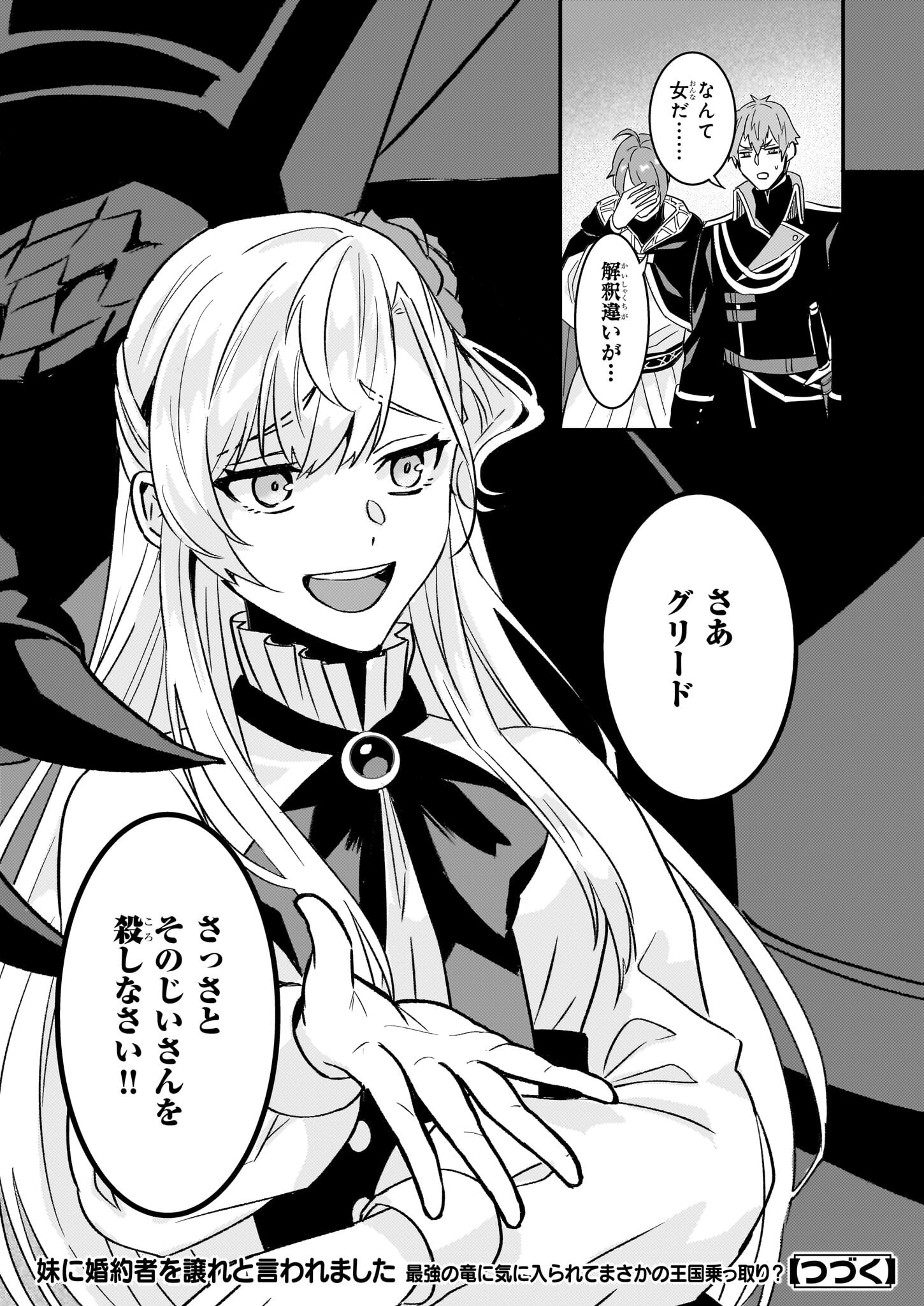 IMOUTO NI FIANSE O YUZURE TO IWA REMASHITA SAIKYOU NO RYU NI KINIIRA RETE MASAKANO OKOKU NOTTORI? - raw - Chapter 61 - https://jpdd.ccdd.to/JPDD/43051205/botccz4qrcl.png