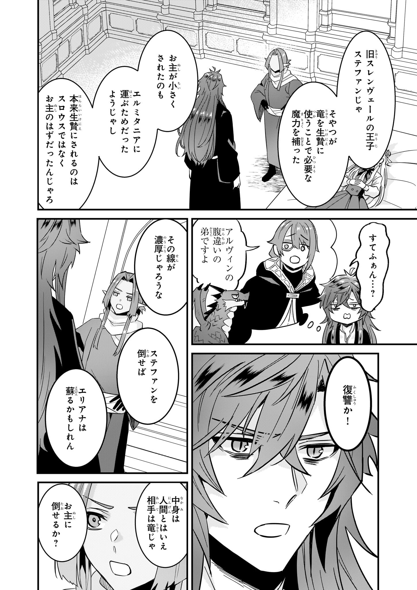 IMOUTO NI FIANSE O YUZURE TO IWA REMASHITA SAIKYOU NO RYU NI KINIIRA RETE MASAKANO OKOKU NOTTORI? - raw - Chapter 61 - https://jpdd.ccdd.to/JPDD/43051205/lbedih2iqym.png