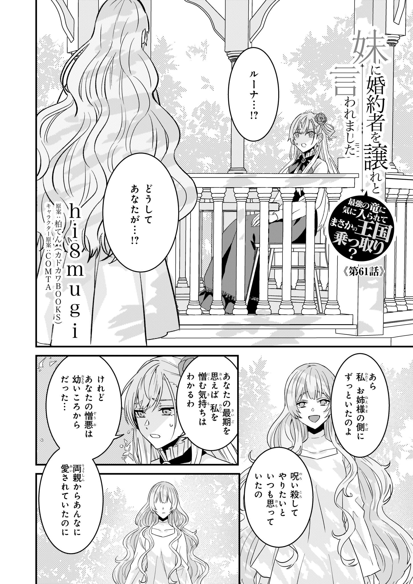 IMOUTO NI FIANSE O YUZURE TO IWA REMASHITA SAIKYOU NO RYU NI KINIIRA RETE MASAKANO OKOKU NOTTORI? - raw - Chapter 61 - https://jpdd.ccdd.to/JPDD/43051205/odf1ldm5cvz.png