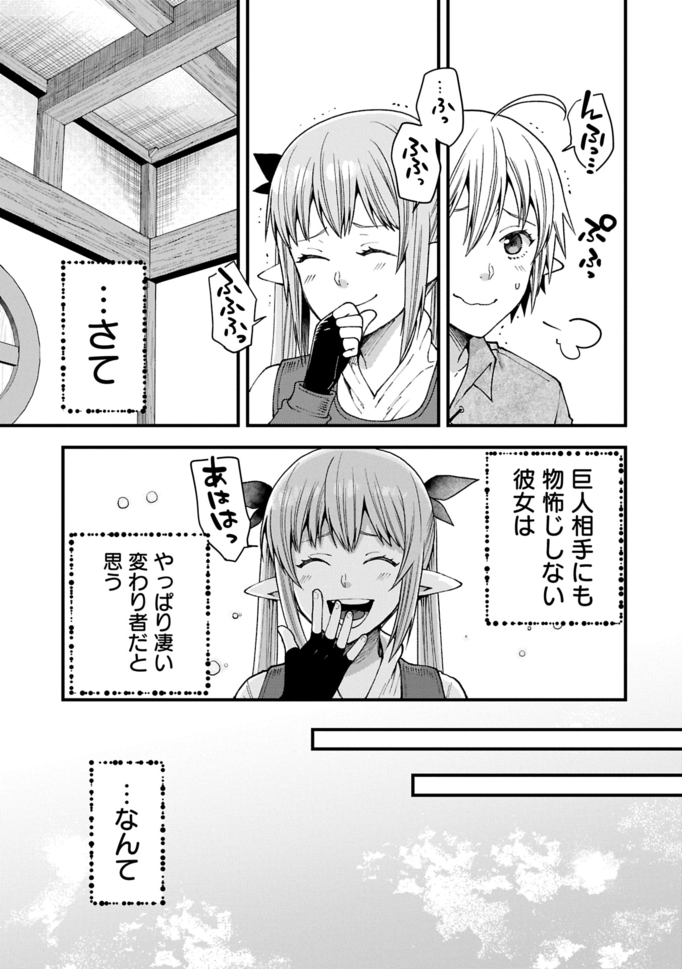 TENSEI SHITE HIGH ELF NI NARIMASHITAGA, SLOW LIFE WA 120-NEN DE AKIMASHITA - raw - Chapter 40.2 - https://jpdd.ccdd.to/JPDD/43051306/05nby1onvbf.jpg