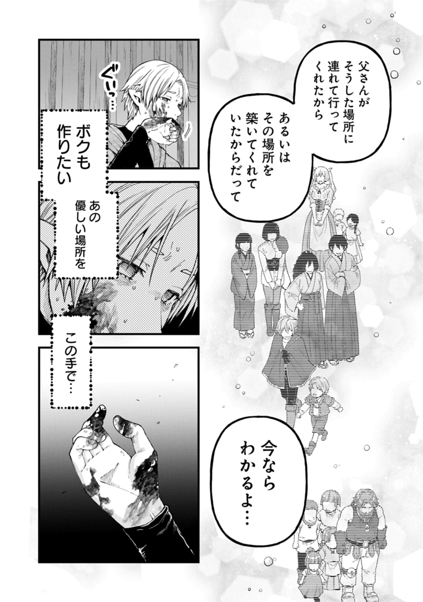 TENSEI SHITE HIGH ELF NI NARIMASHITAGA, SLOW LIFE WA 120-NEN DE AKIMASHITA - raw - Chapter 40.2 - https://jpdd.ccdd.to/JPDD/43051306/3zztewr2rhs.jpg