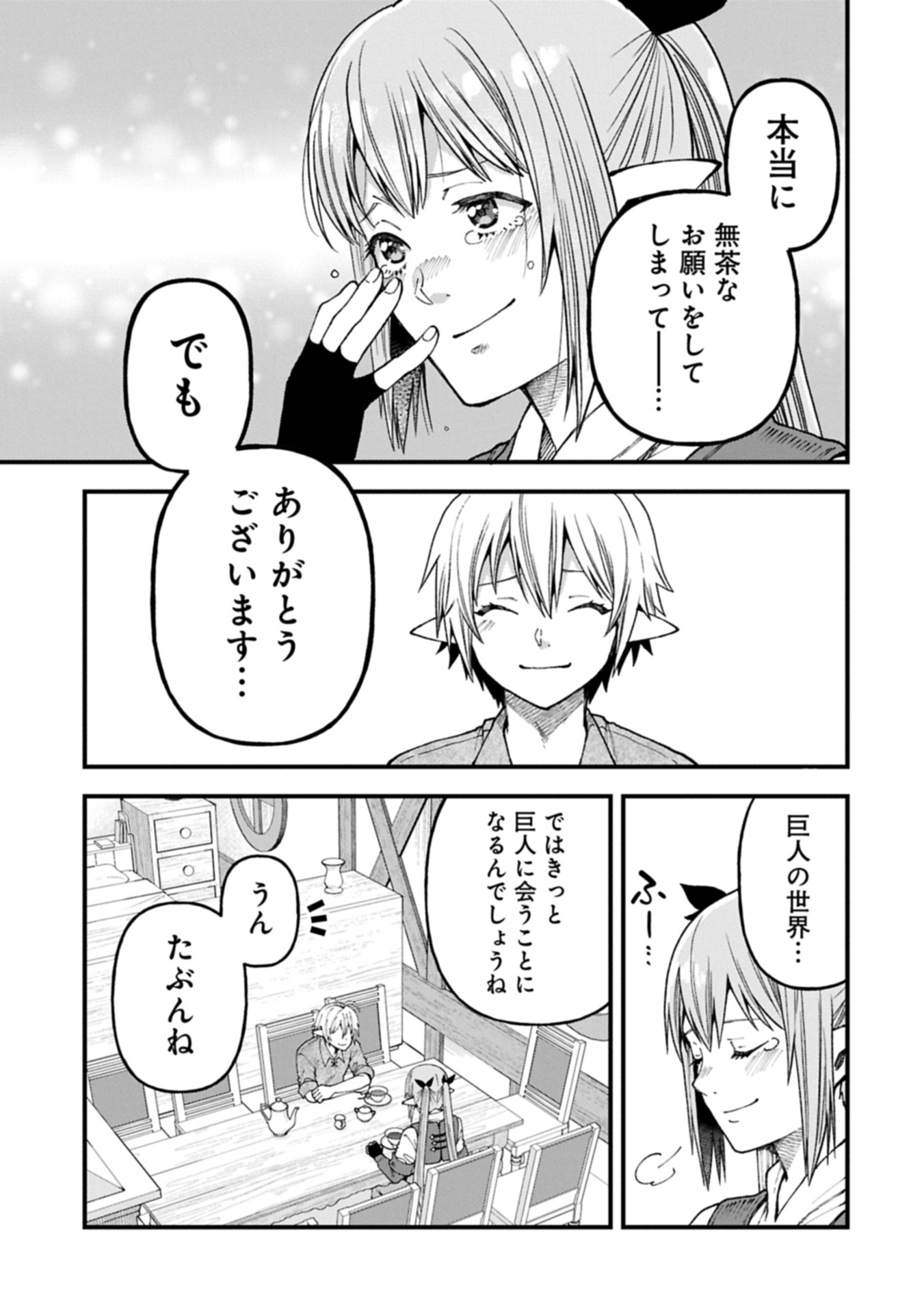TENSEI SHITE HIGH ELF NI NARIMASHITAGA, SLOW LIFE WA 120-NEN DE AKIMASHITA - raw - Chapter 40.2 - https://jpdd.ccdd.to/JPDD/43051306/4bko0n03zd3.jpg