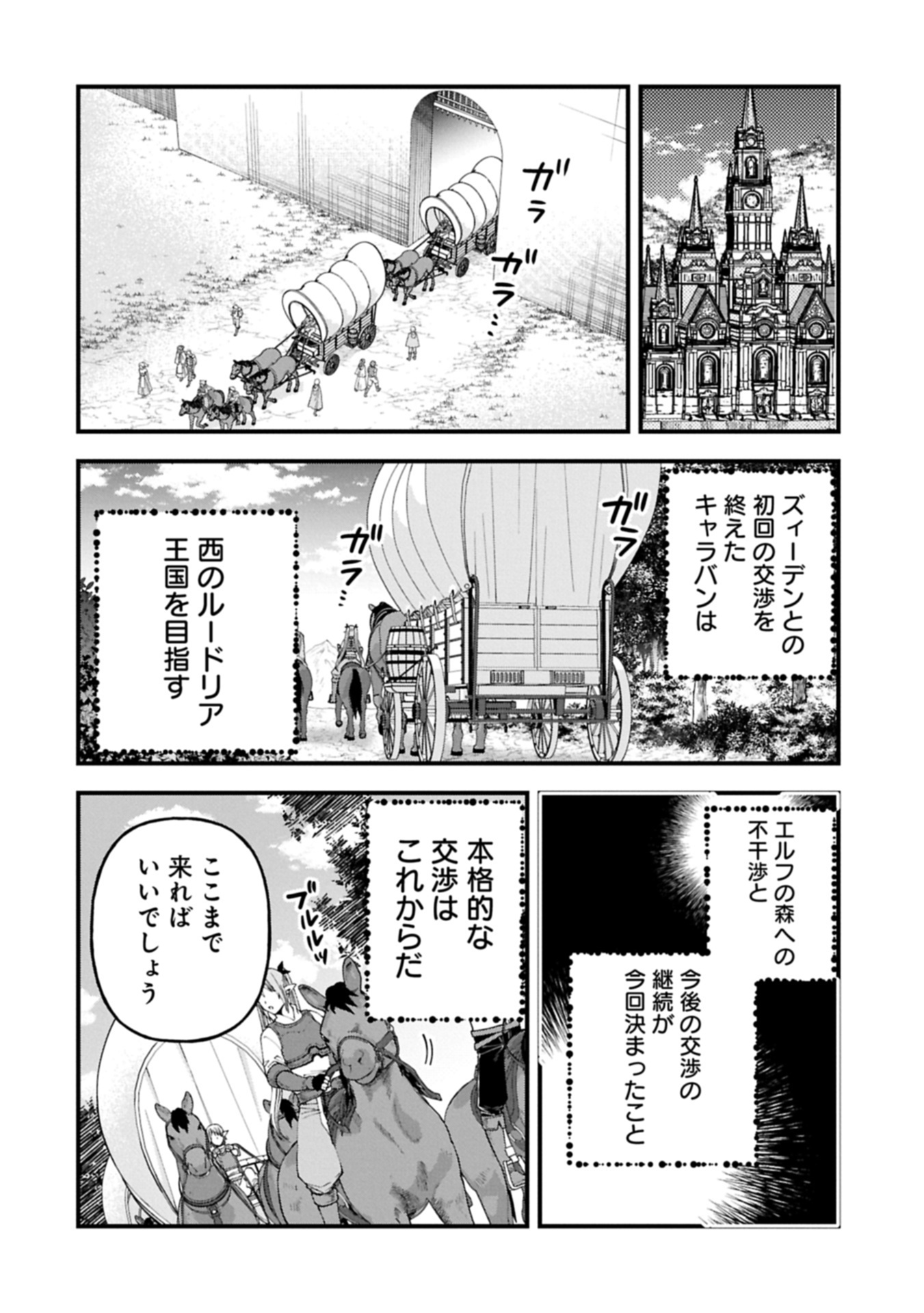 TENSEI SHITE HIGH ELF NI NARIMASHITAGA, SLOW LIFE WA 120-NEN DE AKIMASHITA - raw - Chapter 40.2 - https://jpdd.ccdd.to/JPDD/43051306/bdmwndg4xzw.jpg