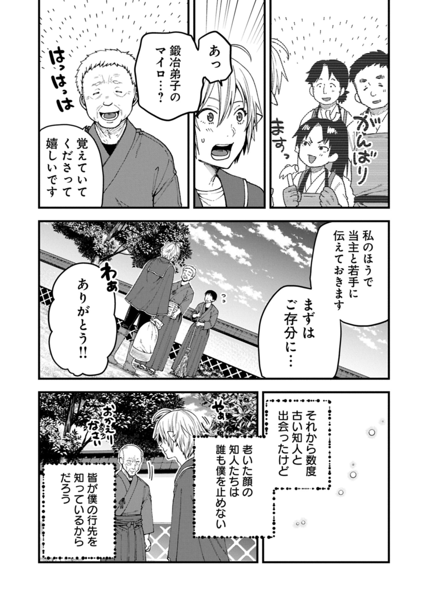 TENSEI SHITE HIGH ELF NI NARIMASHITAGA, SLOW LIFE WA 120-NEN DE AKIMASHITA - raw - Chapter 40.2 - https://jpdd.ccdd.to/JPDD/43051306/cfb5dlt0t1s.jpg