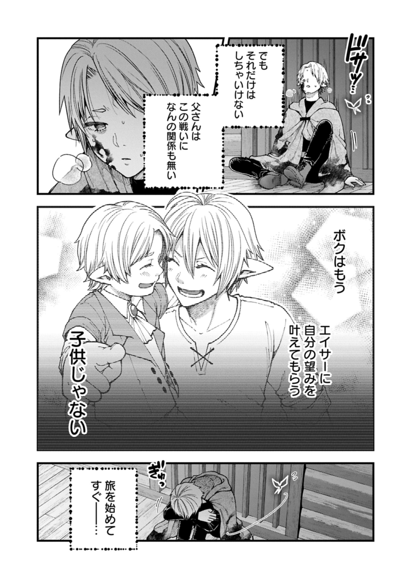 TENSEI SHITE HIGH ELF NI NARIMASHITAGA, SLOW LIFE WA 120-NEN DE AKIMASHITA - raw - Chapter 40.2 - https://jpdd.ccdd.to/JPDD/43051306/eder0mv3fcs.jpg