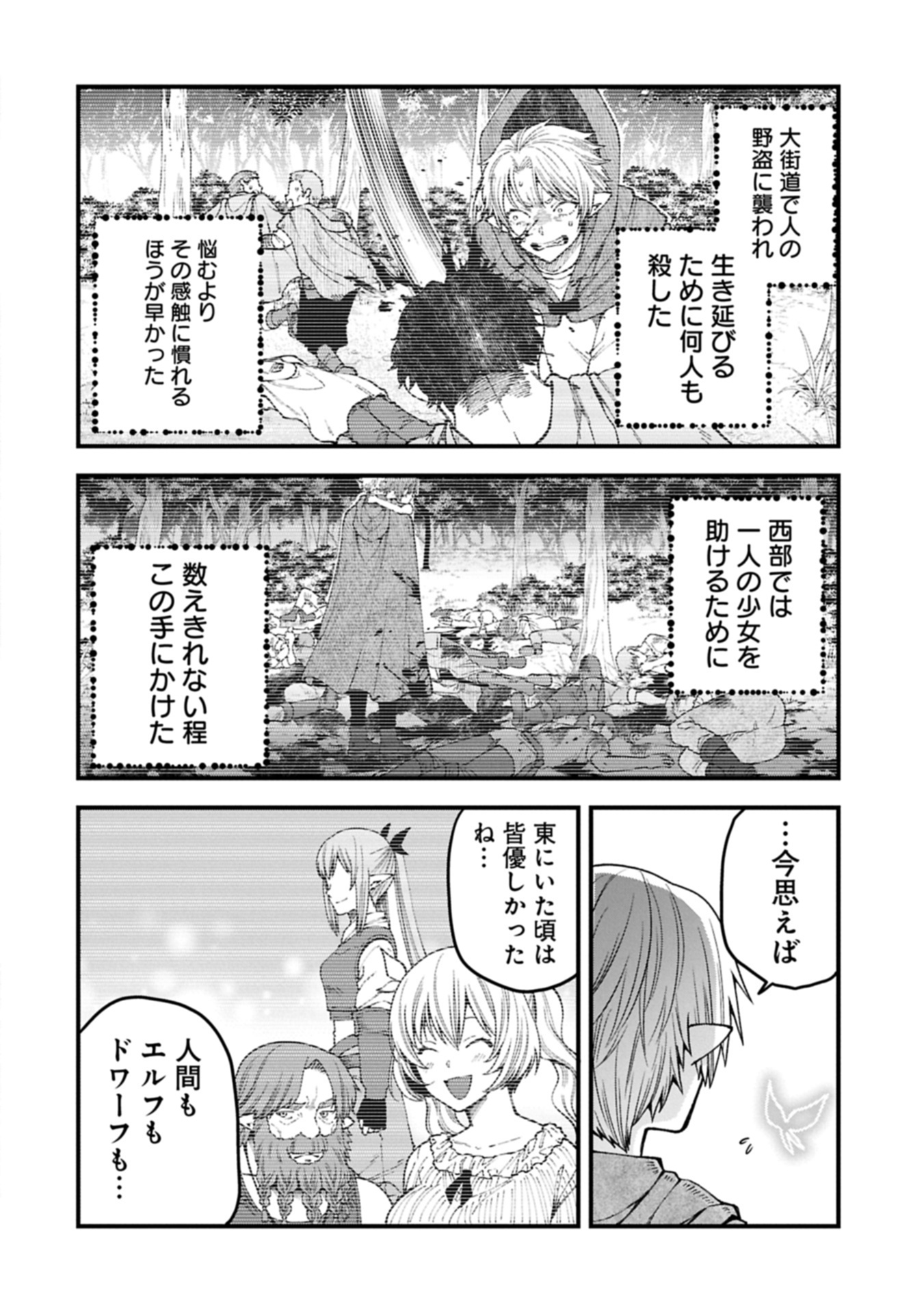 TENSEI SHITE HIGH ELF NI NARIMASHITAGA, SLOW LIFE WA 120-NEN DE AKIMASHITA - raw - Chapter 40.2 - https://jpdd.ccdd.to/JPDD/43051306/gg4airmcjk1.jpg
