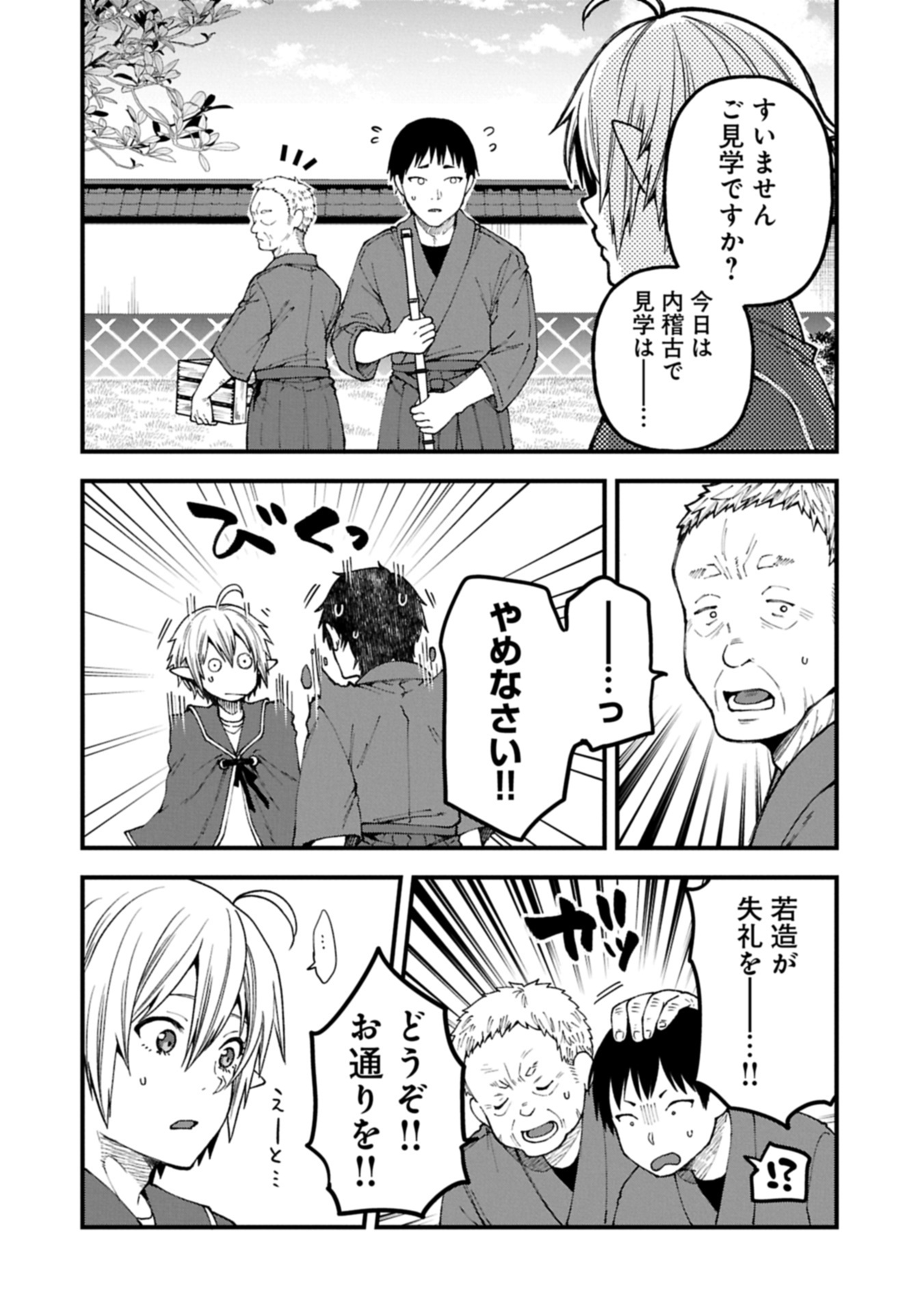 TENSEI SHITE HIGH ELF NI NARIMASHITAGA, SLOW LIFE WA 120-NEN DE AKIMASHITA - raw - Chapter 40.2 - https://jpdd.ccdd.to/JPDD/43051306/gijijbxrhoq.jpg