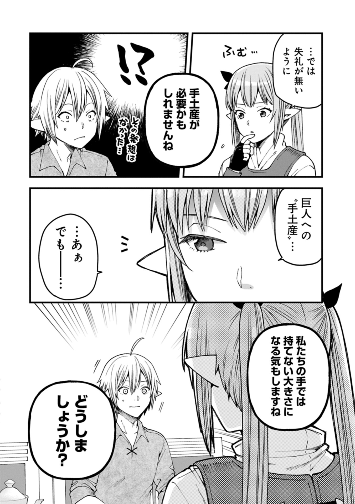 TENSEI SHITE HIGH ELF NI NARIMASHITAGA, SLOW LIFE WA 120-NEN DE AKIMASHITA - raw - Chapter 40.2 - https://jpdd.ccdd.to/JPDD/43051306/kqkmb3kimof.jpg