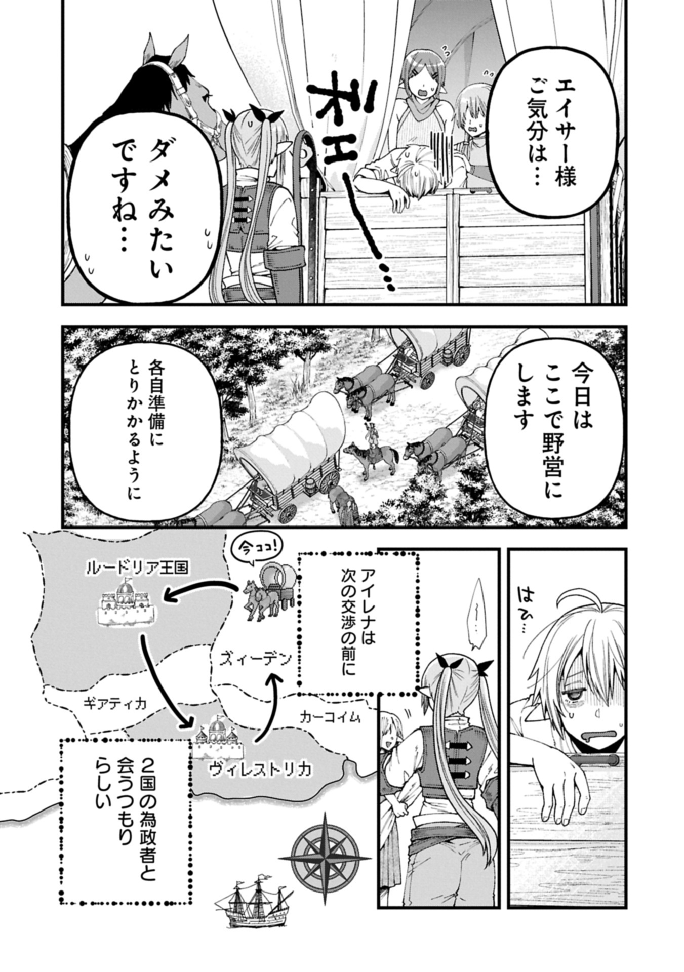 TENSEI SHITE HIGH ELF NI NARIMASHITAGA, SLOW LIFE WA 120-NEN DE AKIMASHITA - raw - Chapter 40.2 - https://jpdd.ccdd.to/JPDD/43051306/ktloswcziu5.jpg