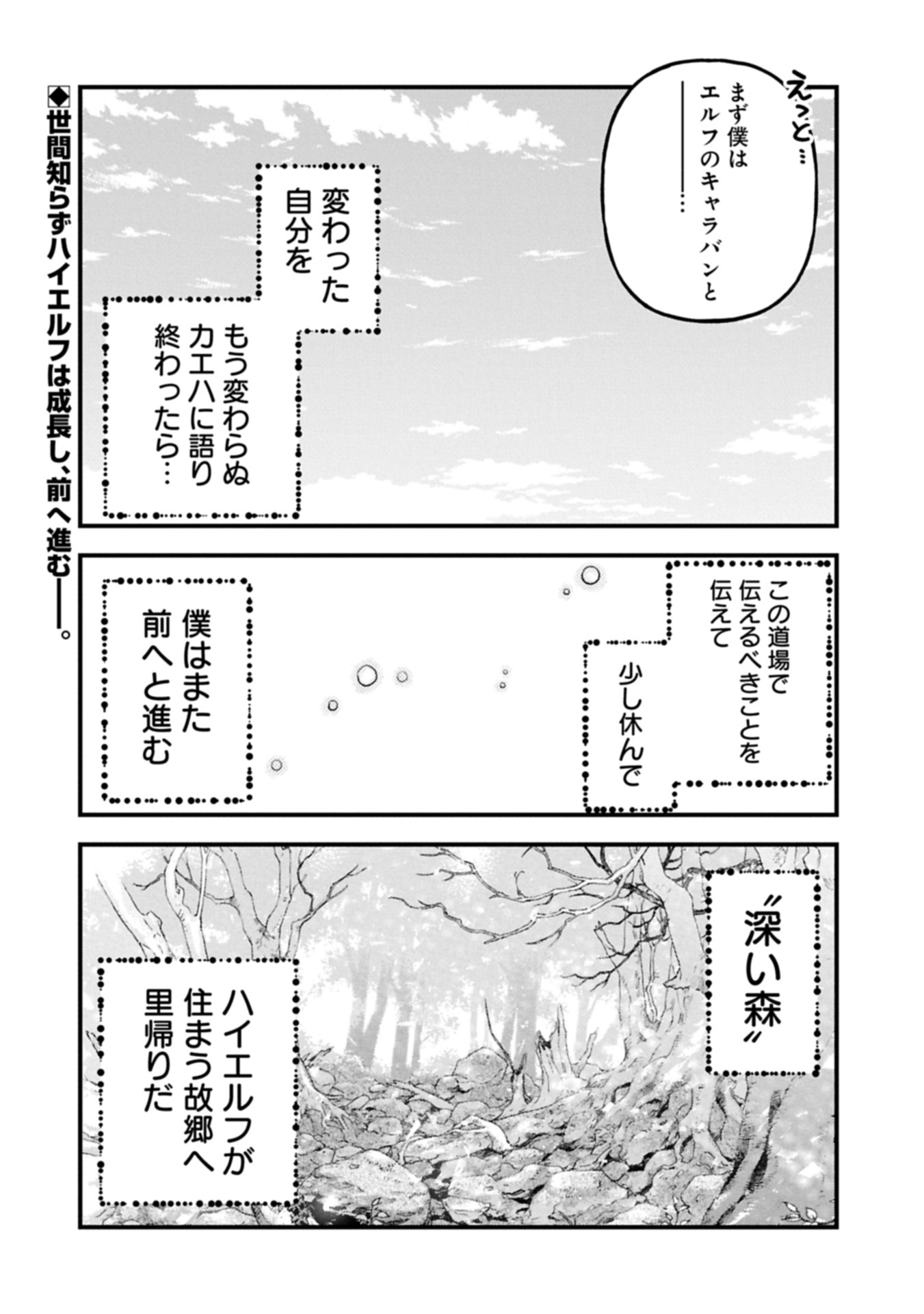 TENSEI SHITE HIGH ELF NI NARIMASHITAGA, SLOW LIFE WA 120-NEN DE AKIMASHITA - raw - Chapter 40.2 - https://jpdd.ccdd.to/JPDD/43051306/p5wcxvk4sch.jpg